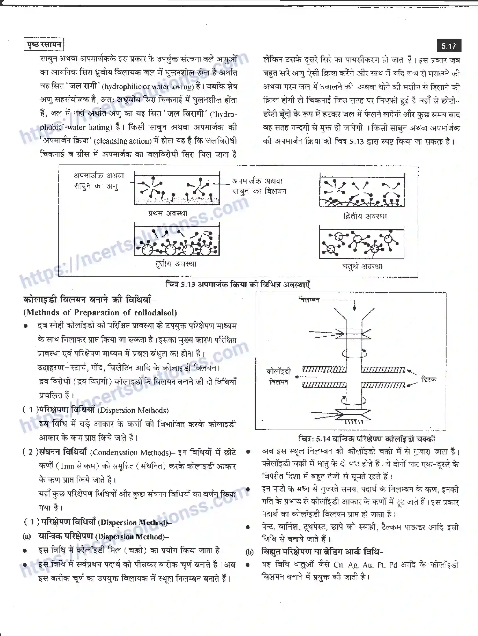 NCERT-Notes-Class-12-रसायन-विज्ञान-पृष्ट-रसायन-959-page-17