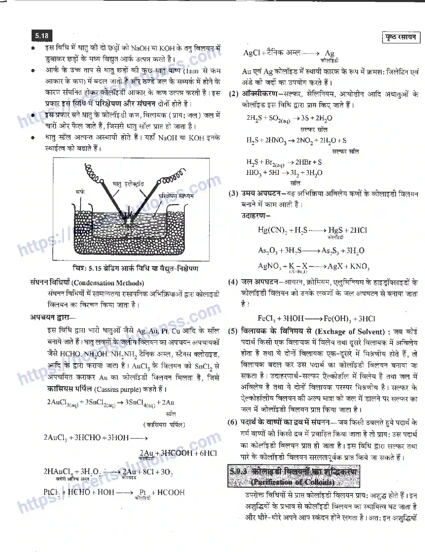 NCERT-Notes-Class-12-रसायन-विज्ञान-पृष्ट-रसायन-959-page-18