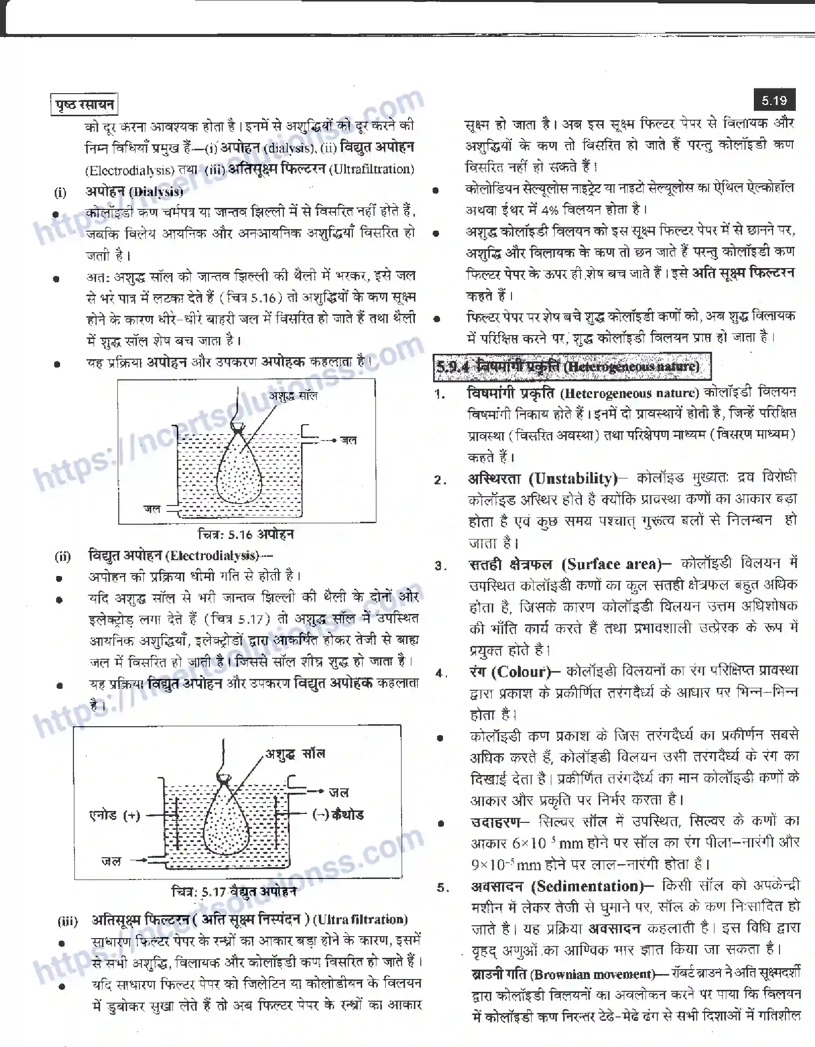 NCERT-Notes-Class-12-रसायन-विज्ञान-पृष्ट-रसायन-959-page-19