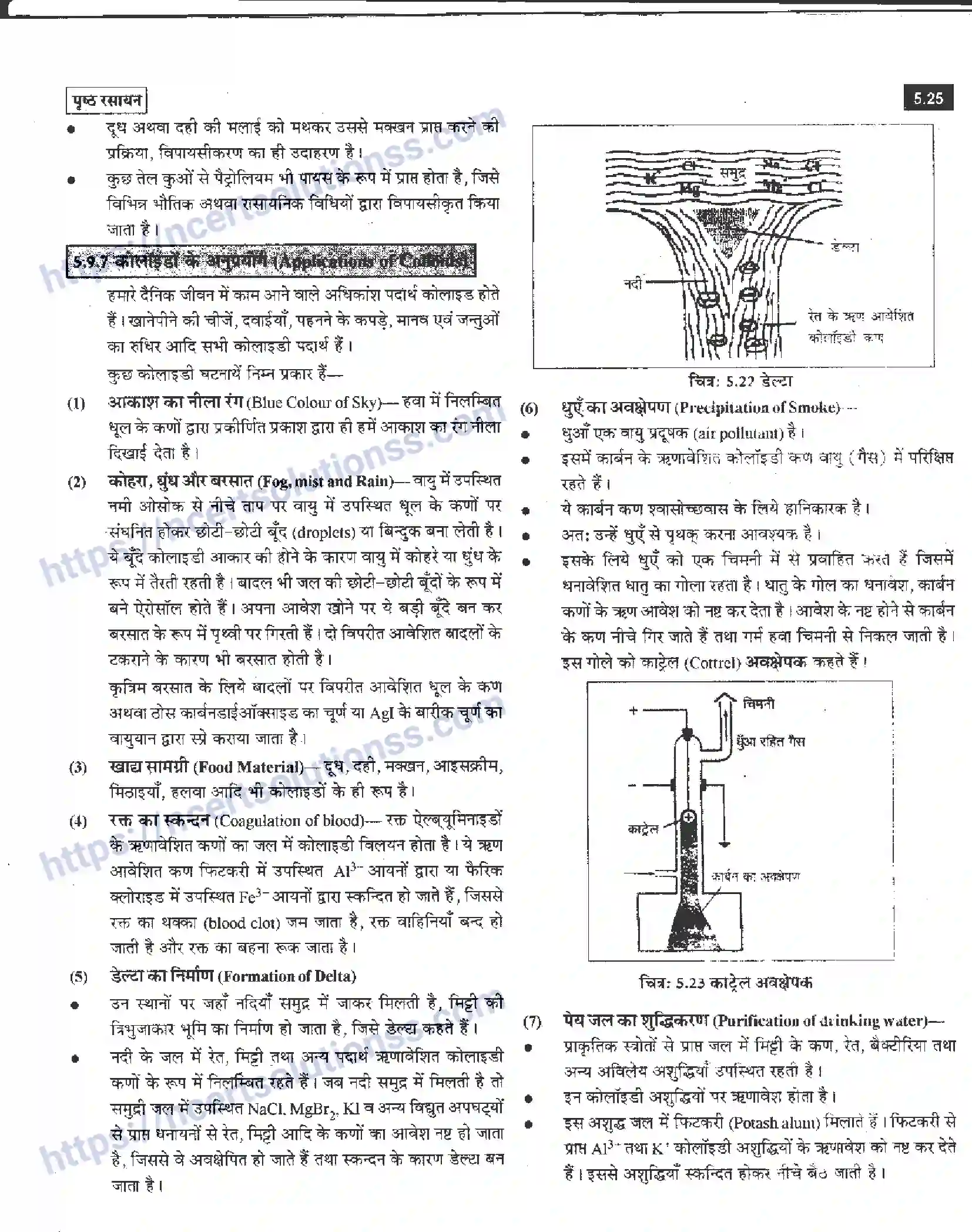 NCERT-Notes-Class-12-रसायन-विज्ञान-पृष्ट-रसायन-959-page-25