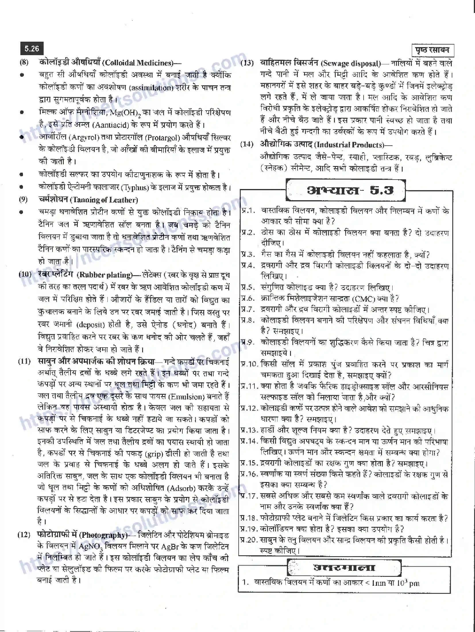 NCERT-Notes-Class-12-रसायन-विज्ञान-पृष्ट-रसायन-959-page-26