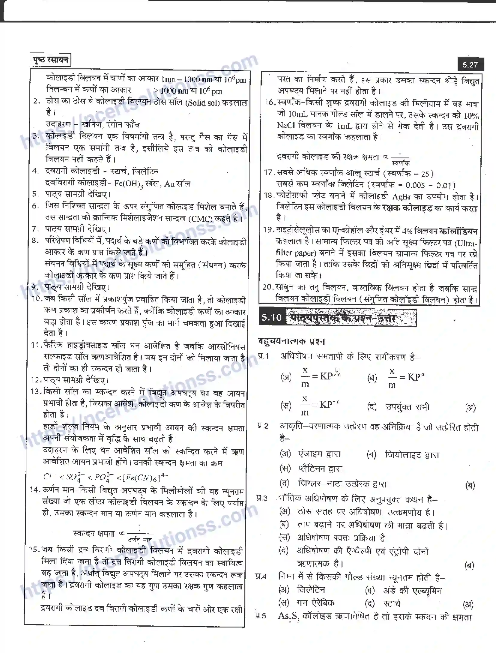 NCERT-Notes-Class-12-रसायन-विज्ञान-पृष्ट-रसायन-959-page-27