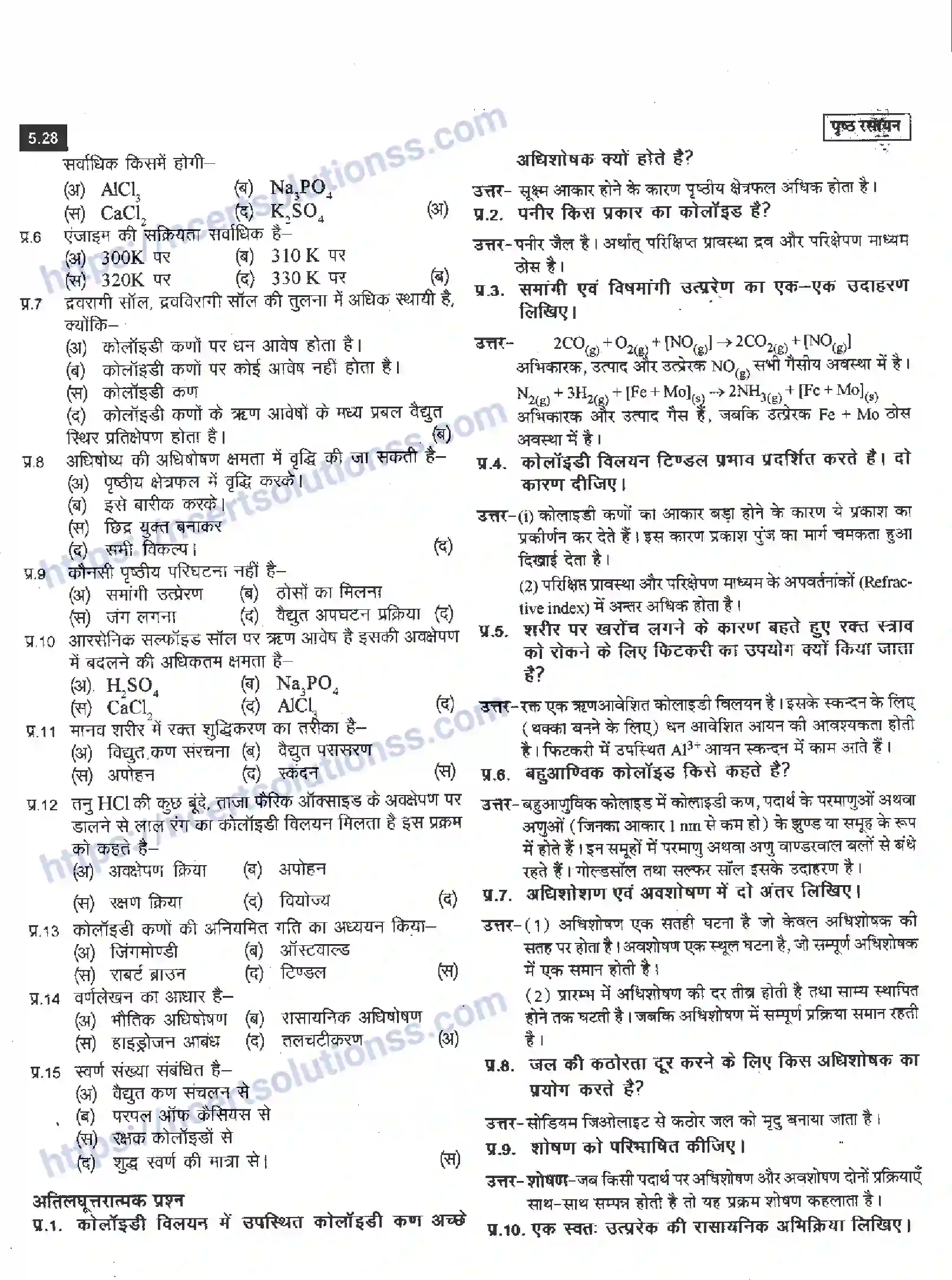 NCERT-Notes-Class-12-रसायन-विज्ञान-पृष्ट-रसायन-959-page-28