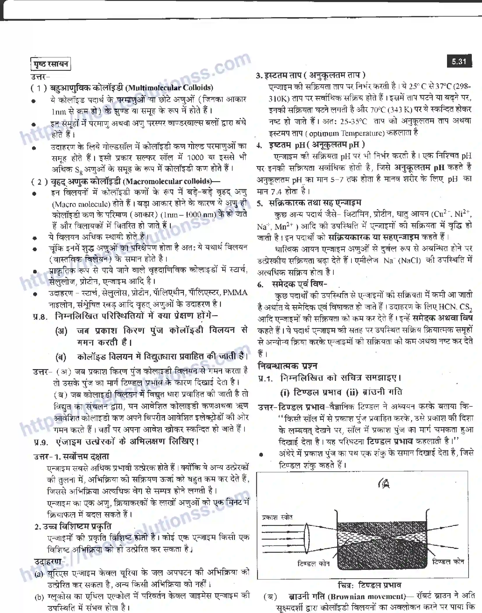 NCERT-Notes-Class-12-रसायन-विज्ञान-पृष्ट-रसायन-959-page-31