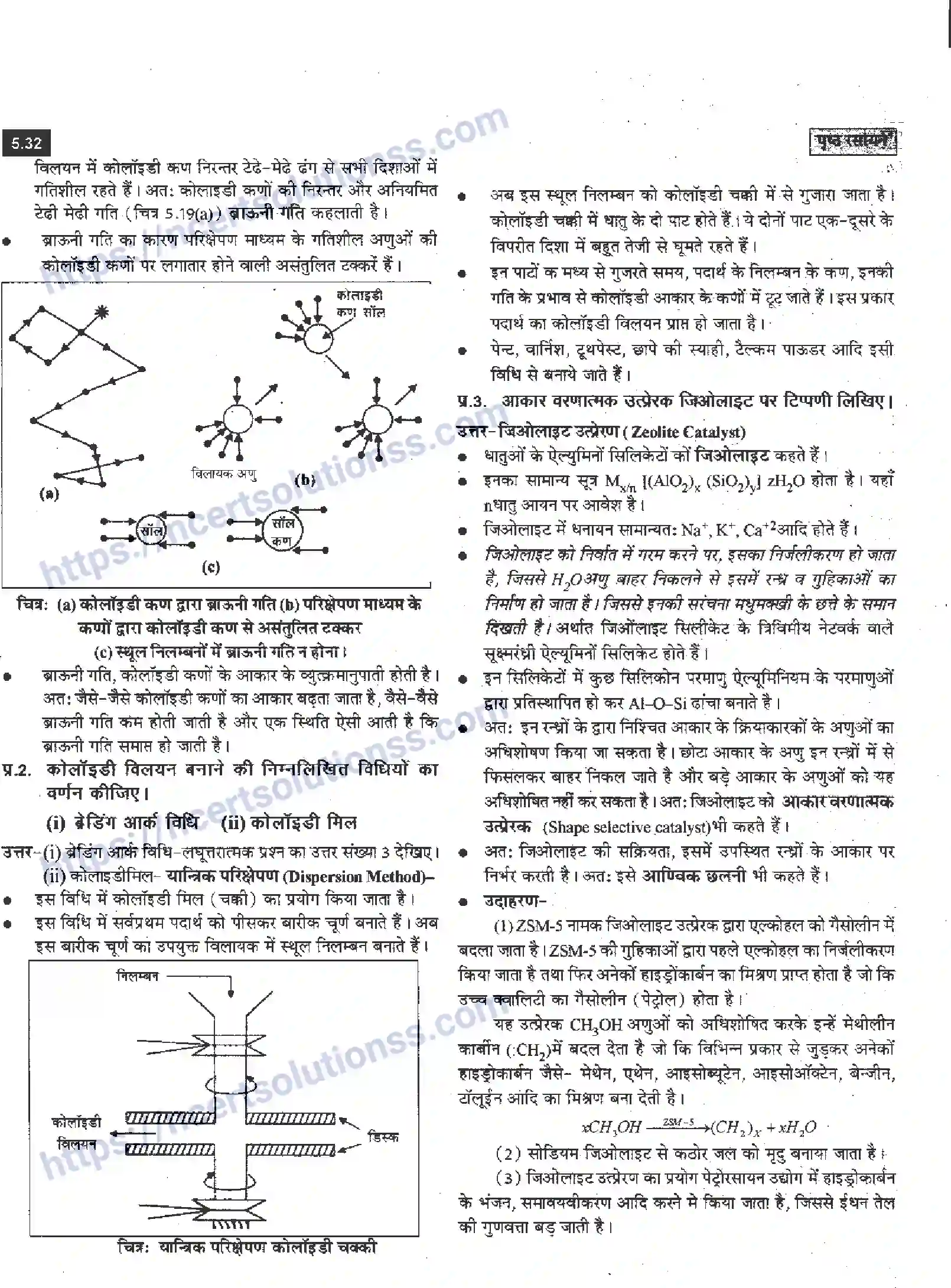 NCERT-Notes-Class-12-रसायन-विज्ञान-पृष्ट-रसायन-959-page-32