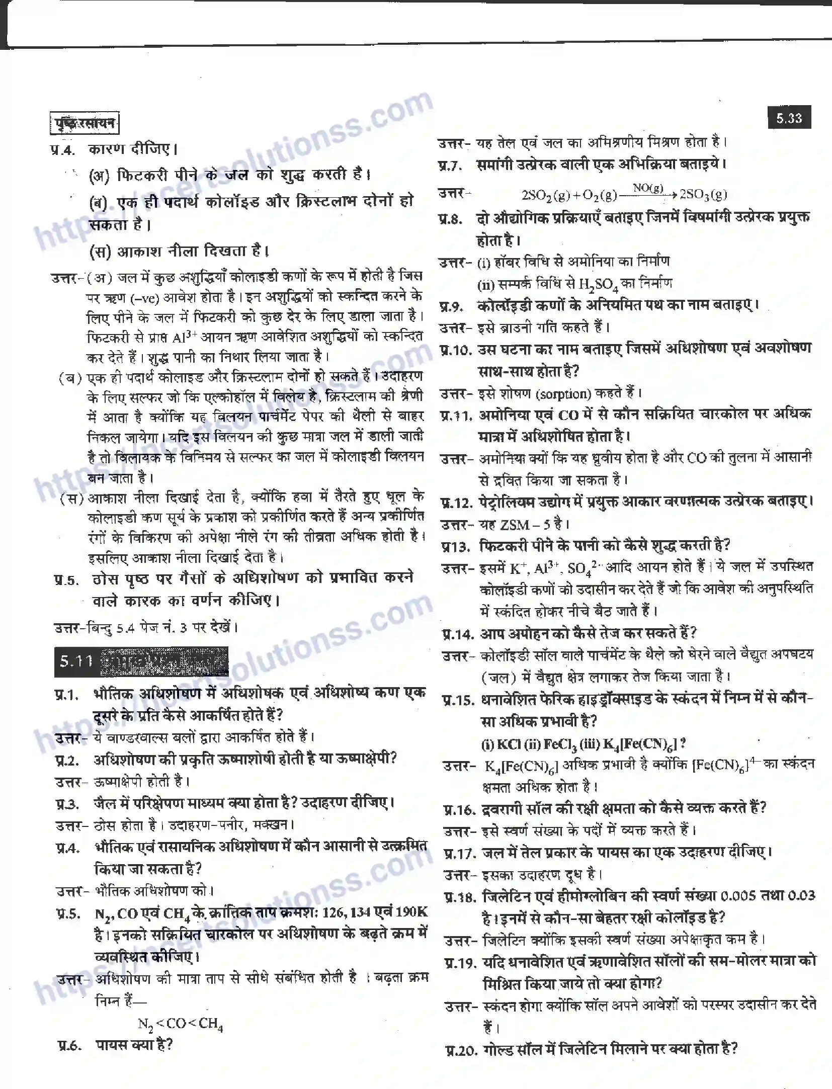 NCERT-Notes-Class-12-रसायन-विज्ञान-पृष्ट-रसायन-959-page-33