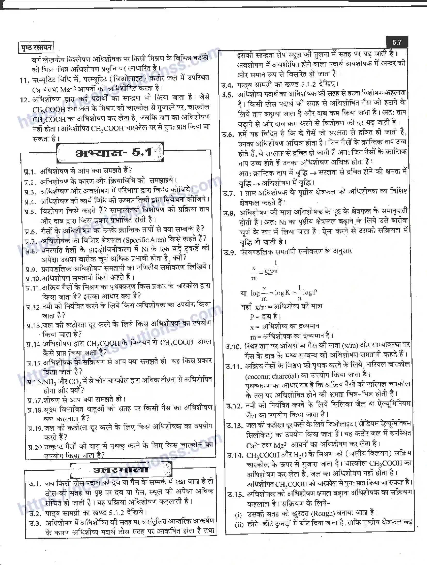 NCERT-Notes-Class-12-रसायन-विज्ञान-पृष्ट-रसायन-959-page-7
