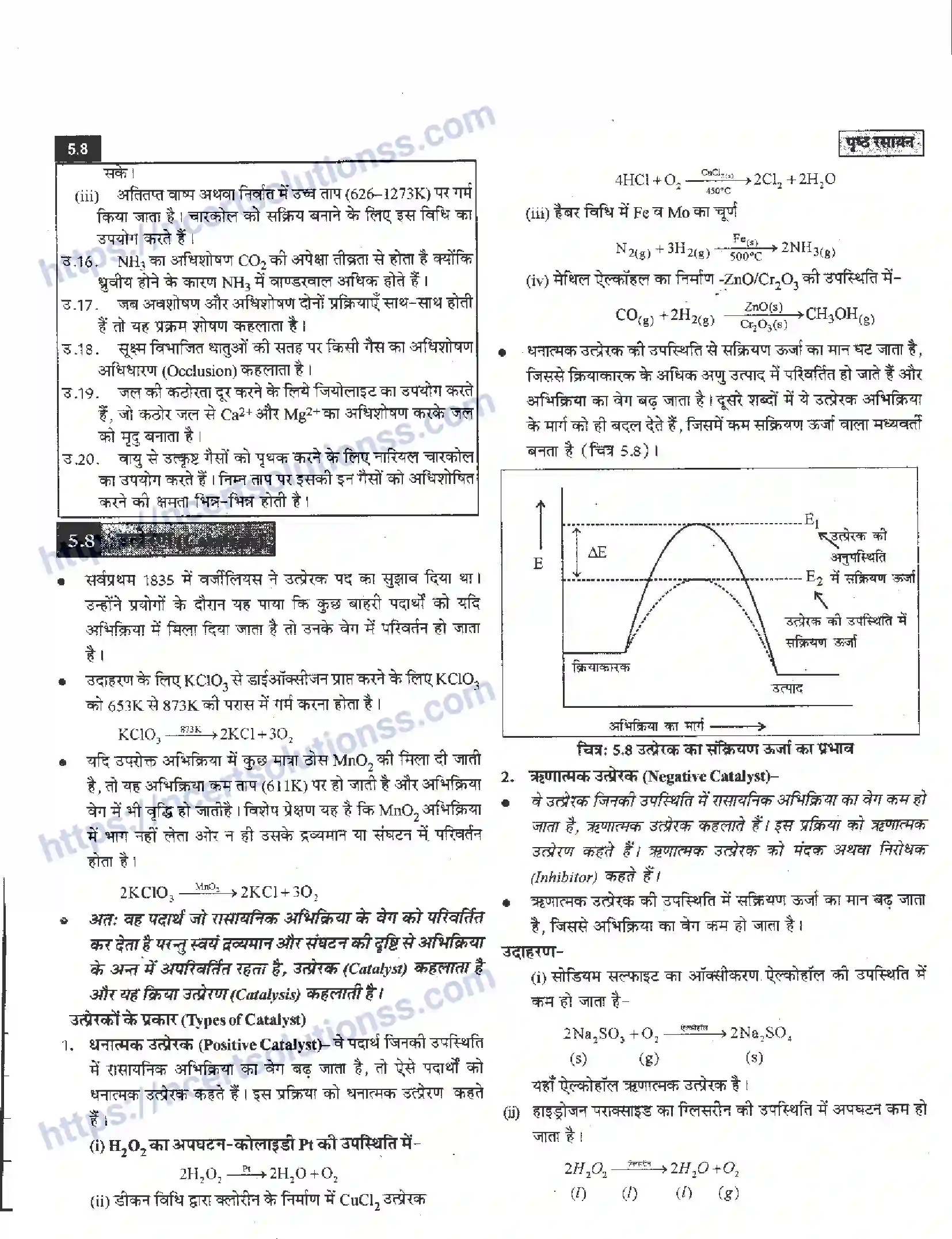 NCERT-Notes-Class-12-रसायन-विज्ञान-पृष्ट-रसायन-959-page-8