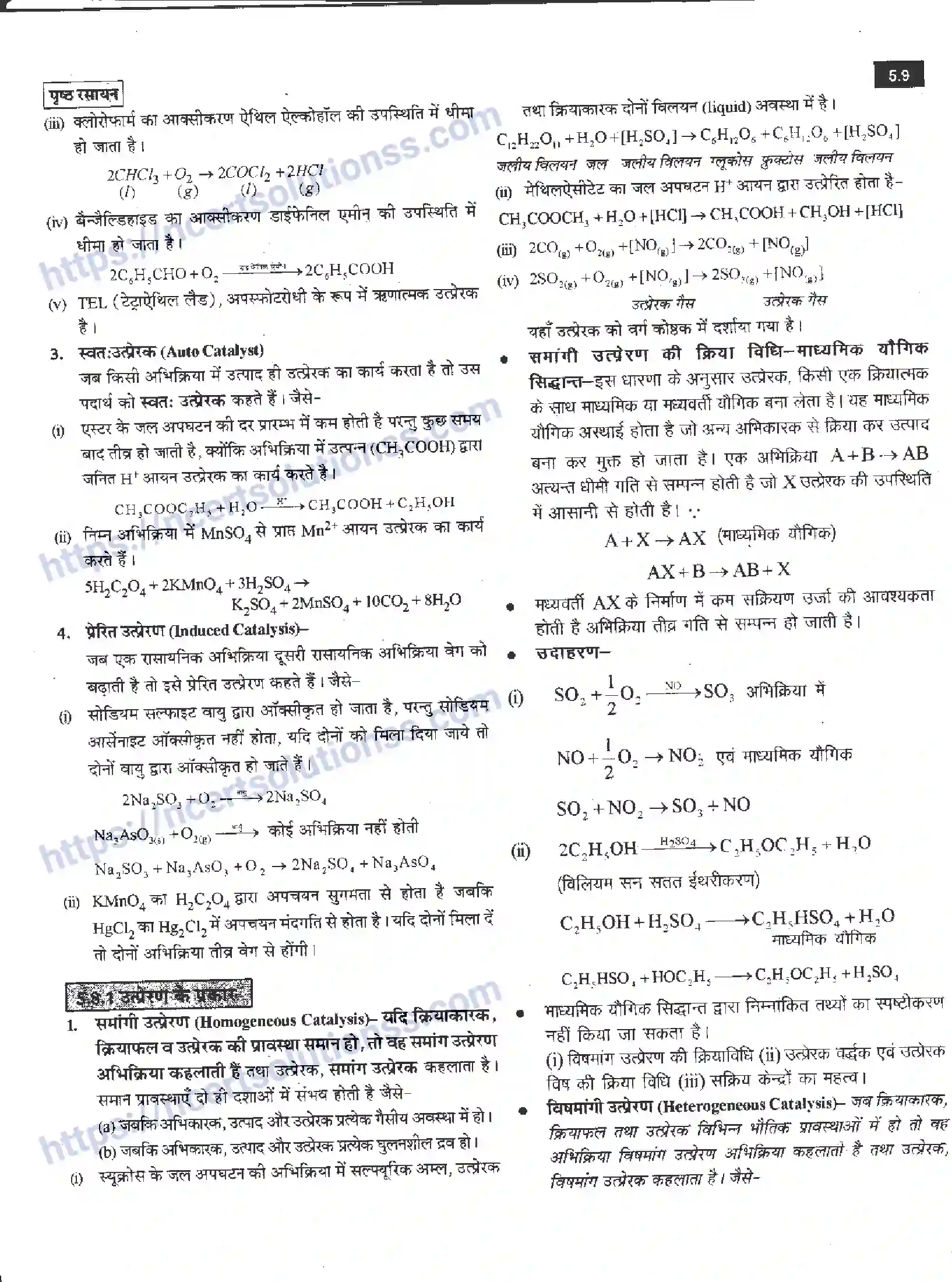 NCERT-Notes-Class-12-रसायन-विज्ञान-पृष्ट-रसायन-959-page-9