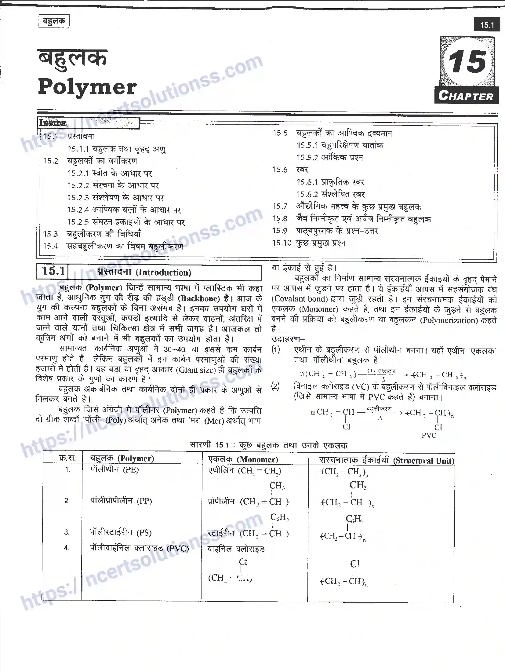 NCERT-Notes-Class-12-रसायन-विज्ञान-बहुलक-969-page-1