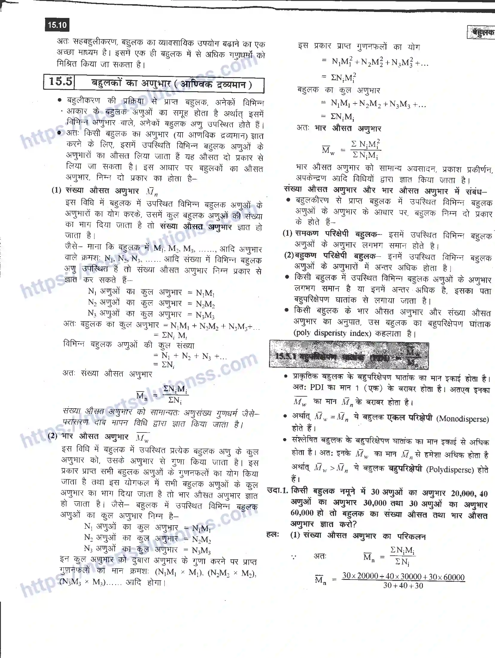NCERT-Notes-Class-12-रसायन-विज्ञान-बहुलक-969-page-10