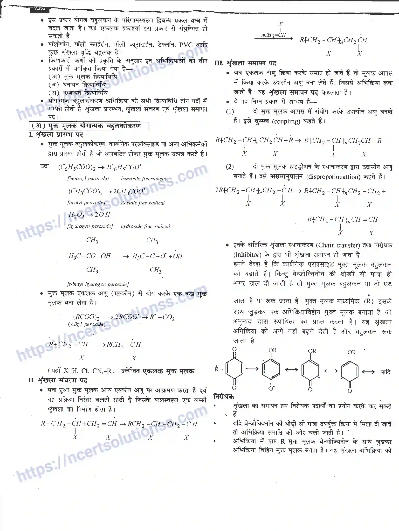 NCERT-Notes-Class-12-रसायन-विज्ञान-बहुलक-969-page-6