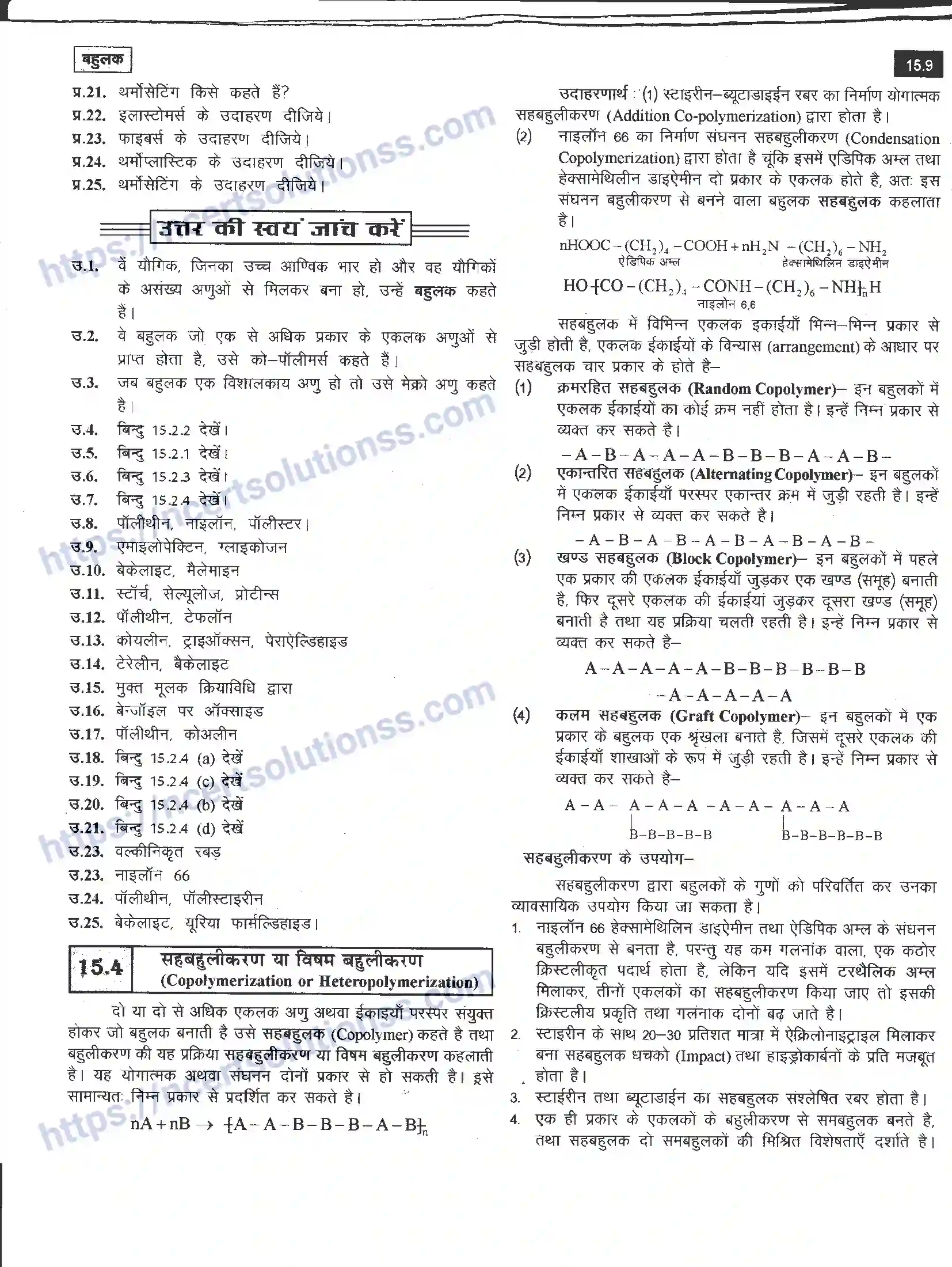 NCERT-Notes-Class-12-रसायन-विज्ञान-बहुलक-969-page-9
