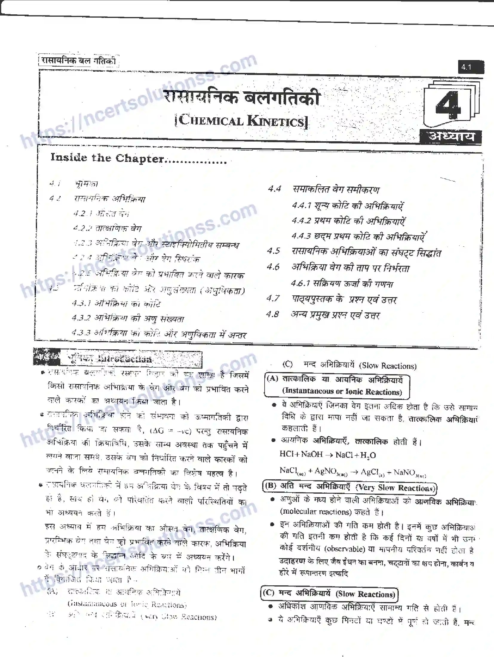 NCERT-Notes-Class-12-रसायन-विज्ञान-रासायनिक-बालगतिकी-958-page-1