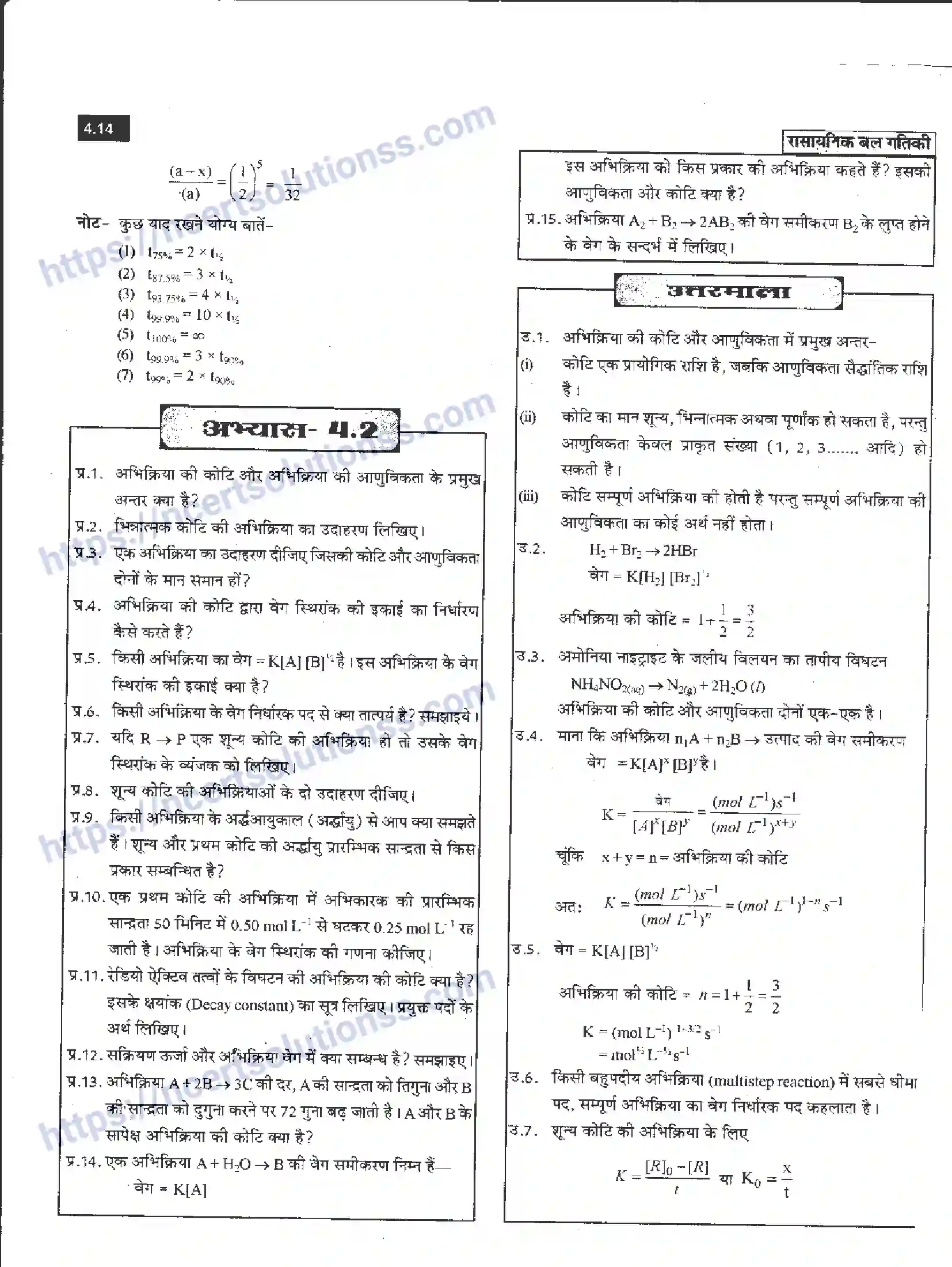 NCERT-Notes-Class-12-रसायन-विज्ञान-रासायनिक-बालगतिकी-958-page-14