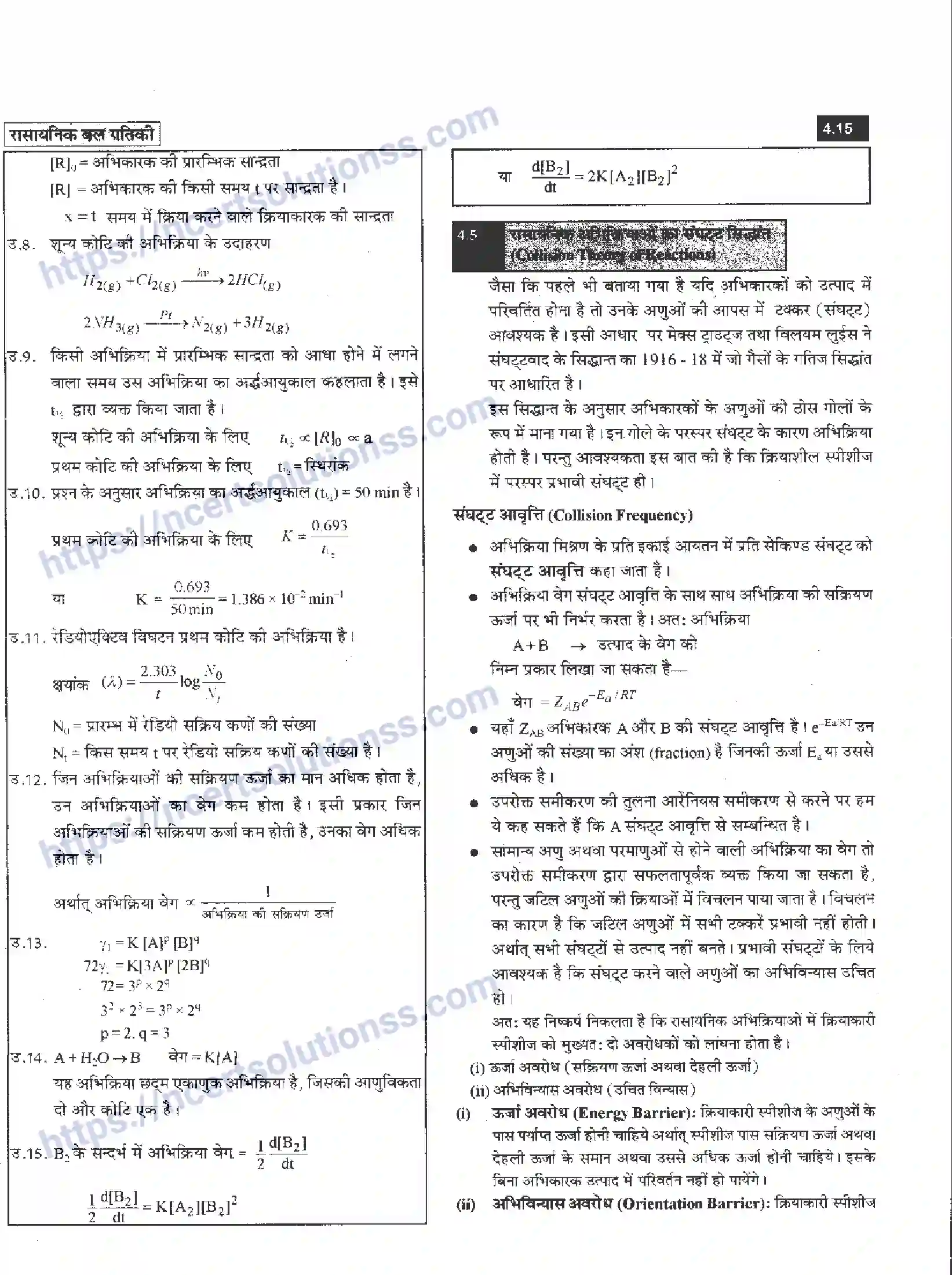 NCERT-Notes-Class-12-रसायन-विज्ञान-रासायनिक-बालगतिकी-958-page-15