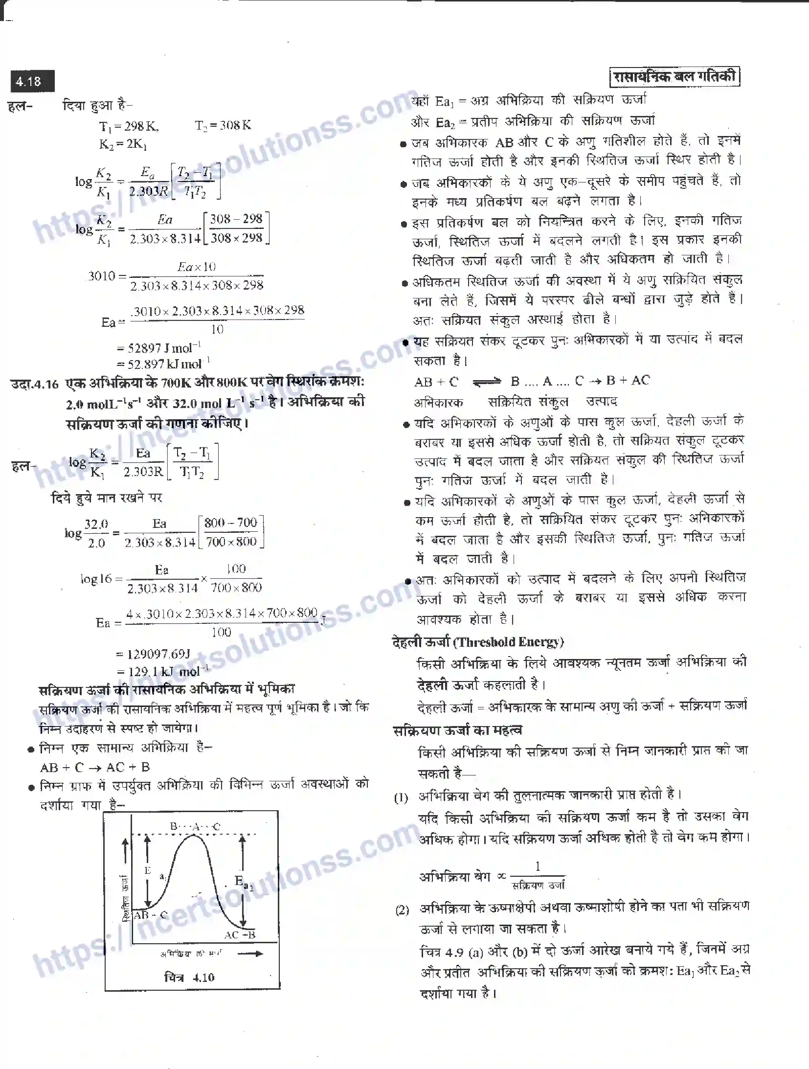 NCERT-Notes-Class-12-रसायन-विज्ञान-रासायनिक-बालगतिकी-958-page-18