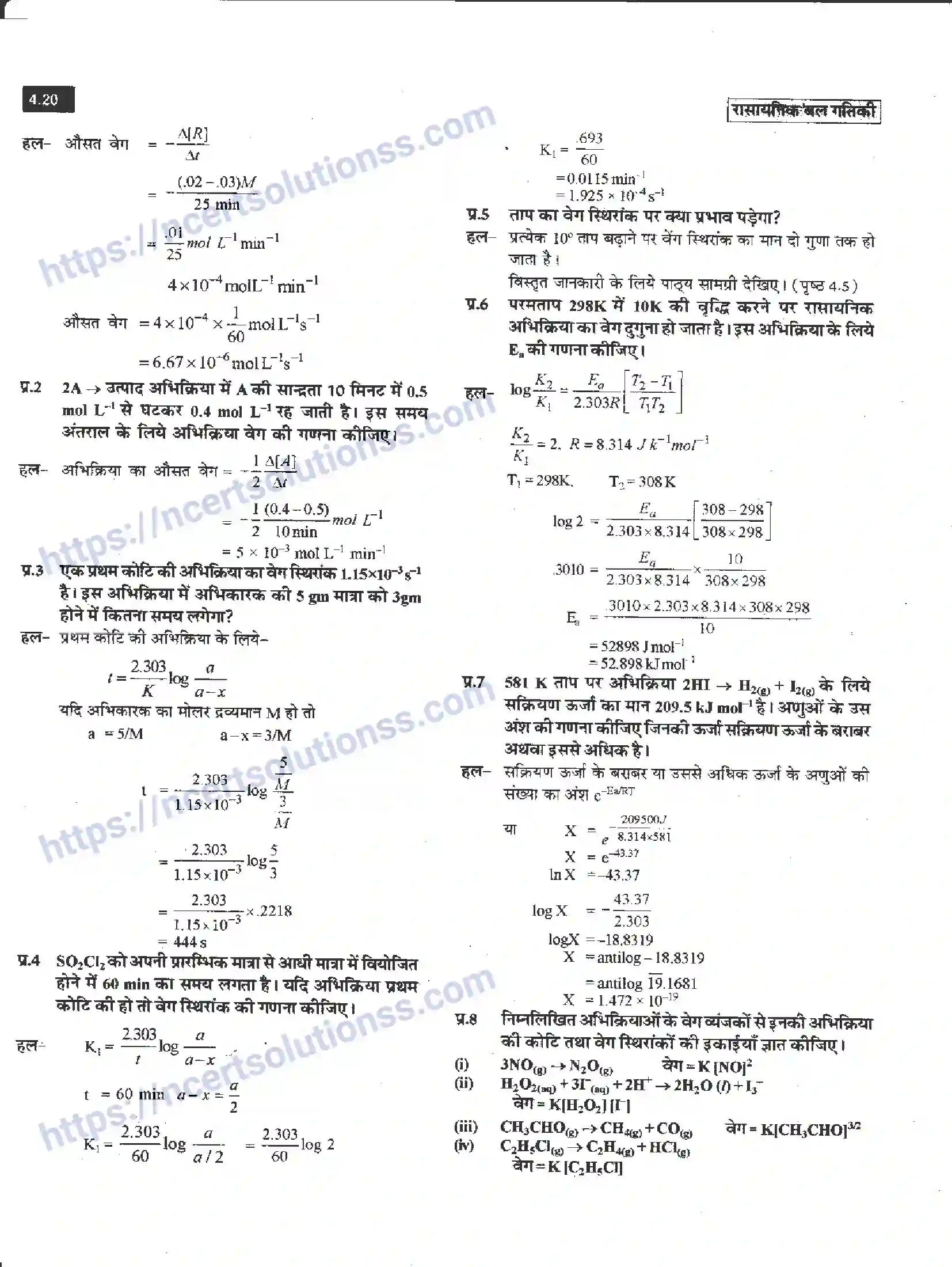NCERT-Notes-Class-12-रसायन-विज्ञान-रासायनिक-बालगतिकी-958-page-20