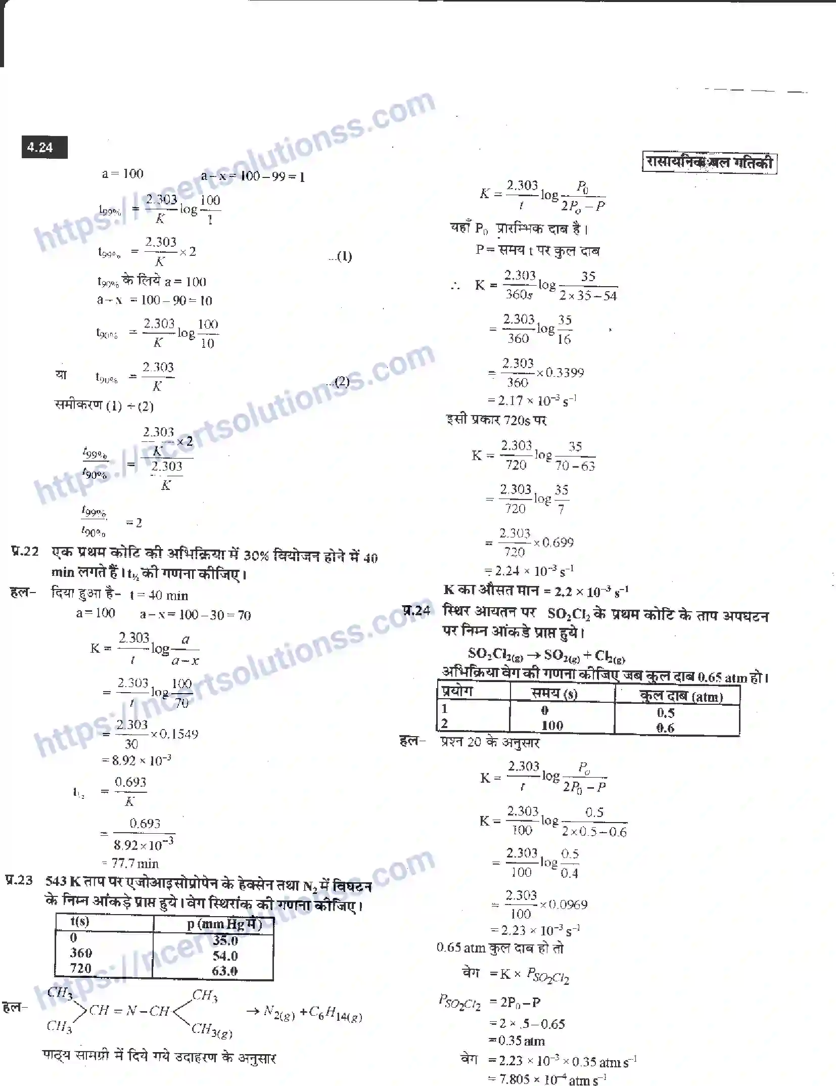 NCERT-Notes-Class-12-रसायन-विज्ञान-रासायनिक-बालगतिकी-958-page-24