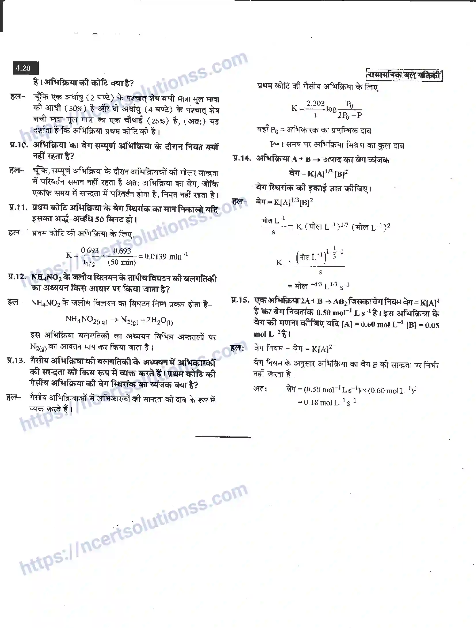 NCERT-Notes-Class-12-रसायन-विज्ञान-रासायनिक-बालगतिकी-958-page-28