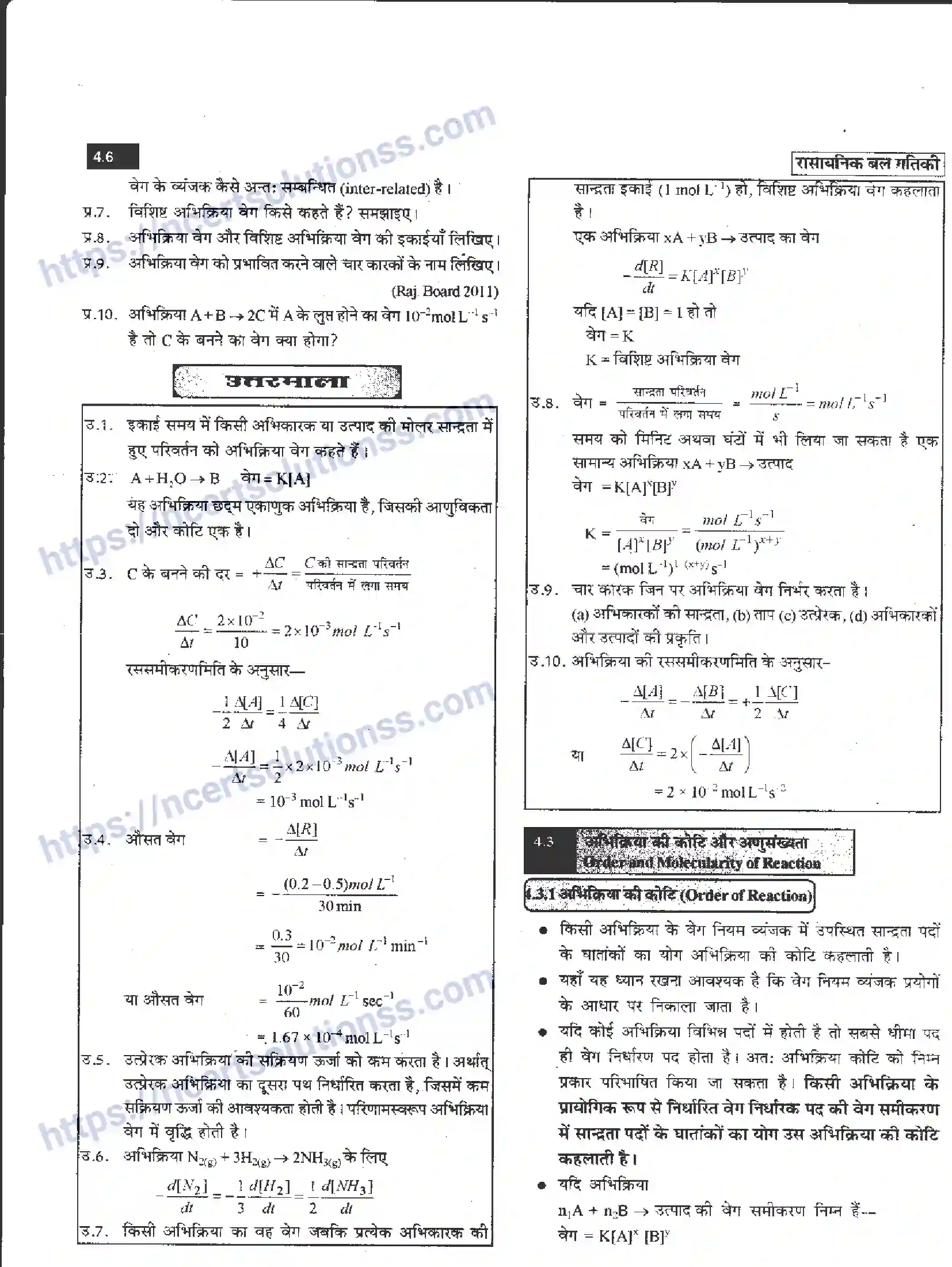 NCERT-Notes-Class-12-रसायन-विज्ञान-रासायनिक-बालगतिकी-958-page-6