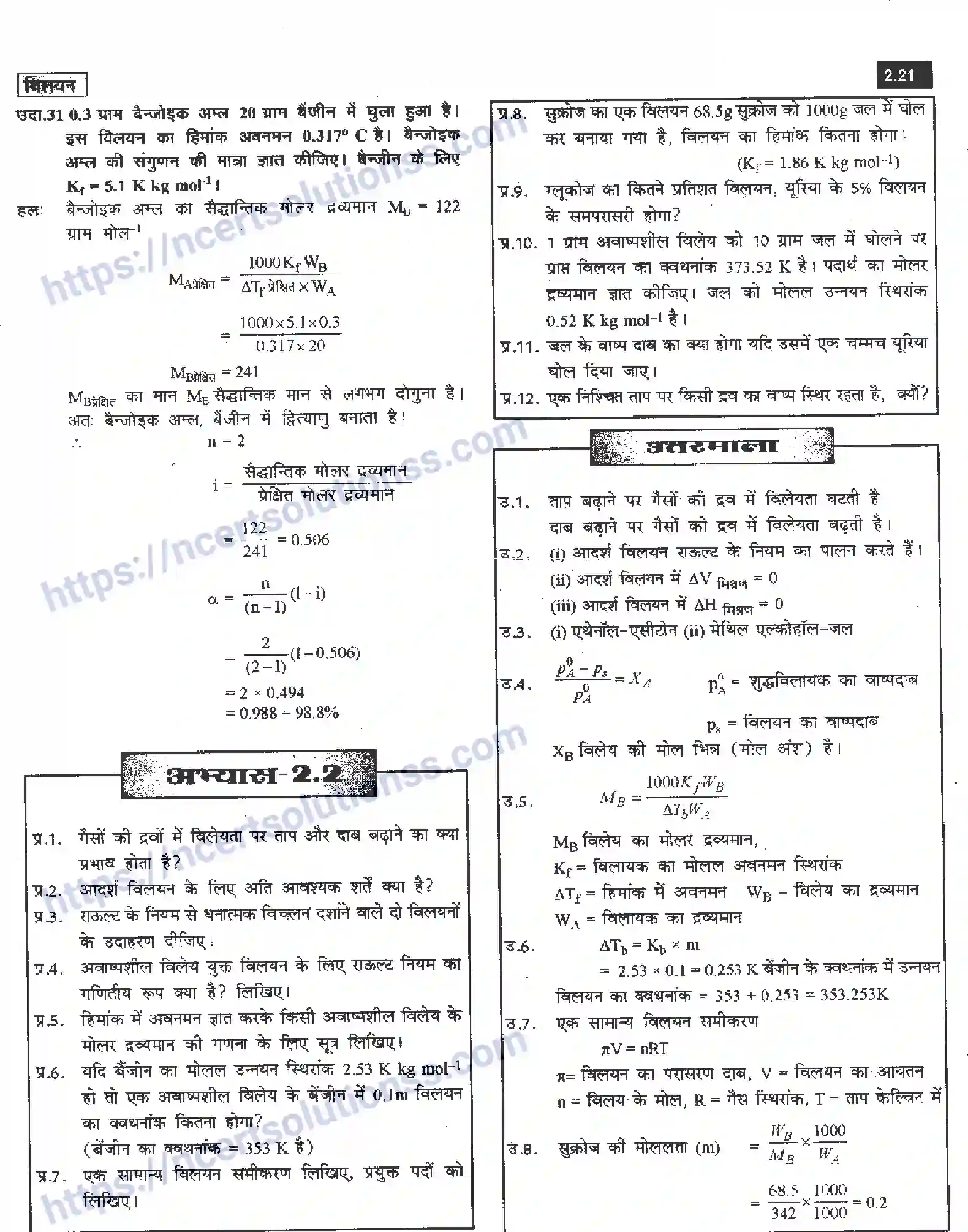 NCERT-Notes-Class-12-रसायन-विज्ञान-विलयन-956-page-21