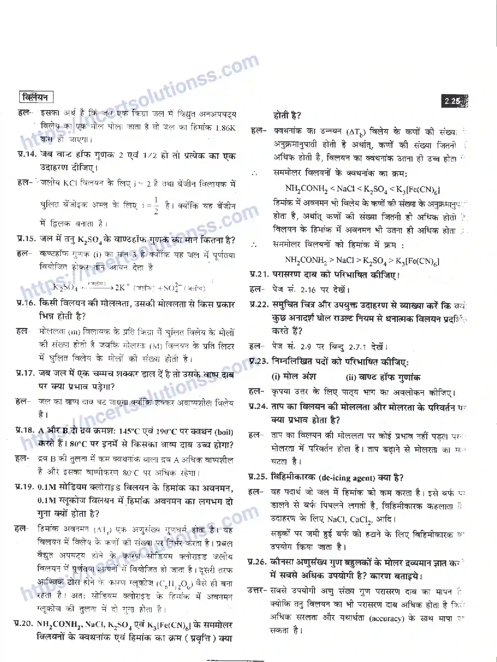 NCERT-Notes-Class-12-रसायन-विज्ञान-विलयन-956-page-25
