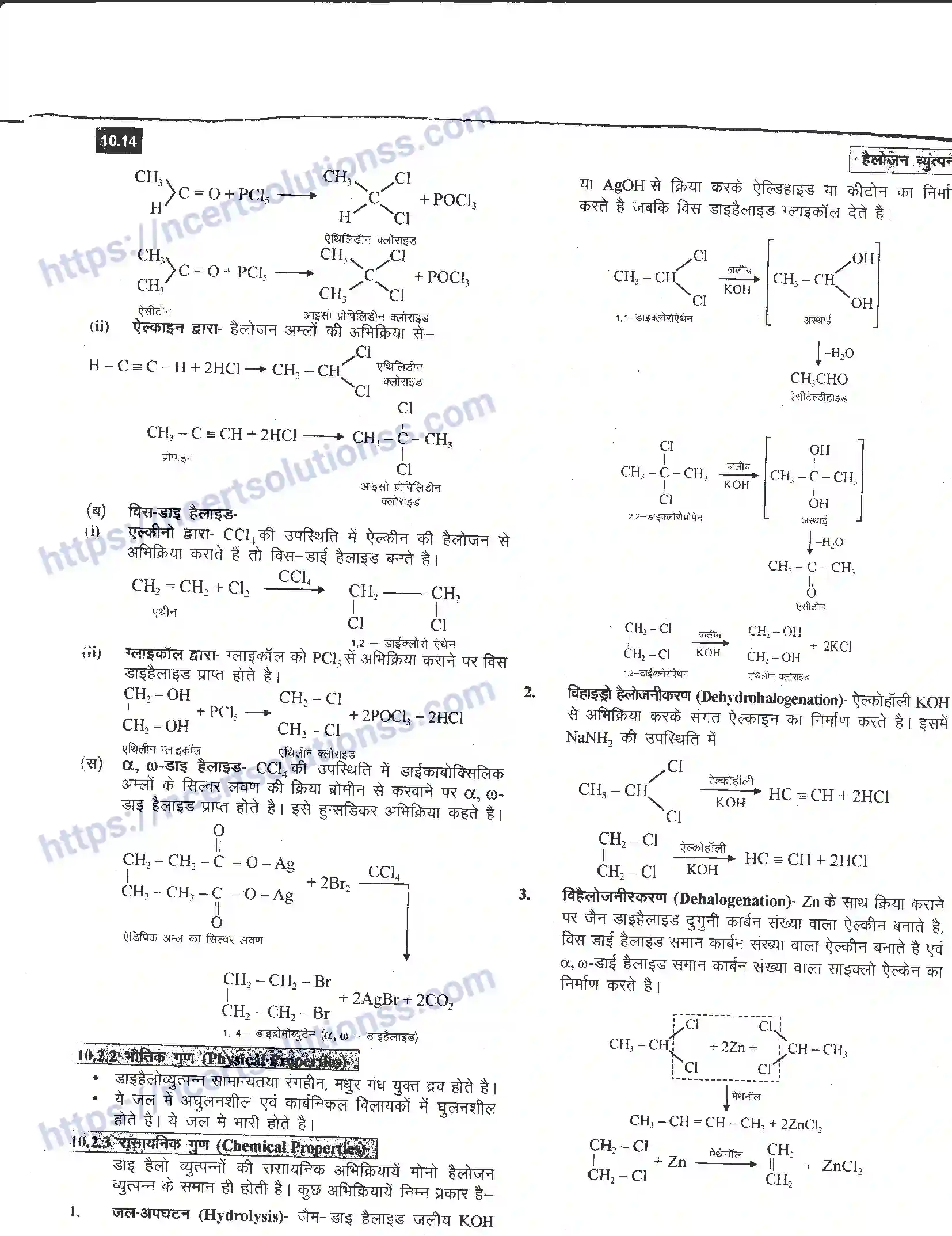 NCERT-Notes-Class-12-रसायन-विज्ञान-हैलोजन-व्युत्पत्र-964-page-14