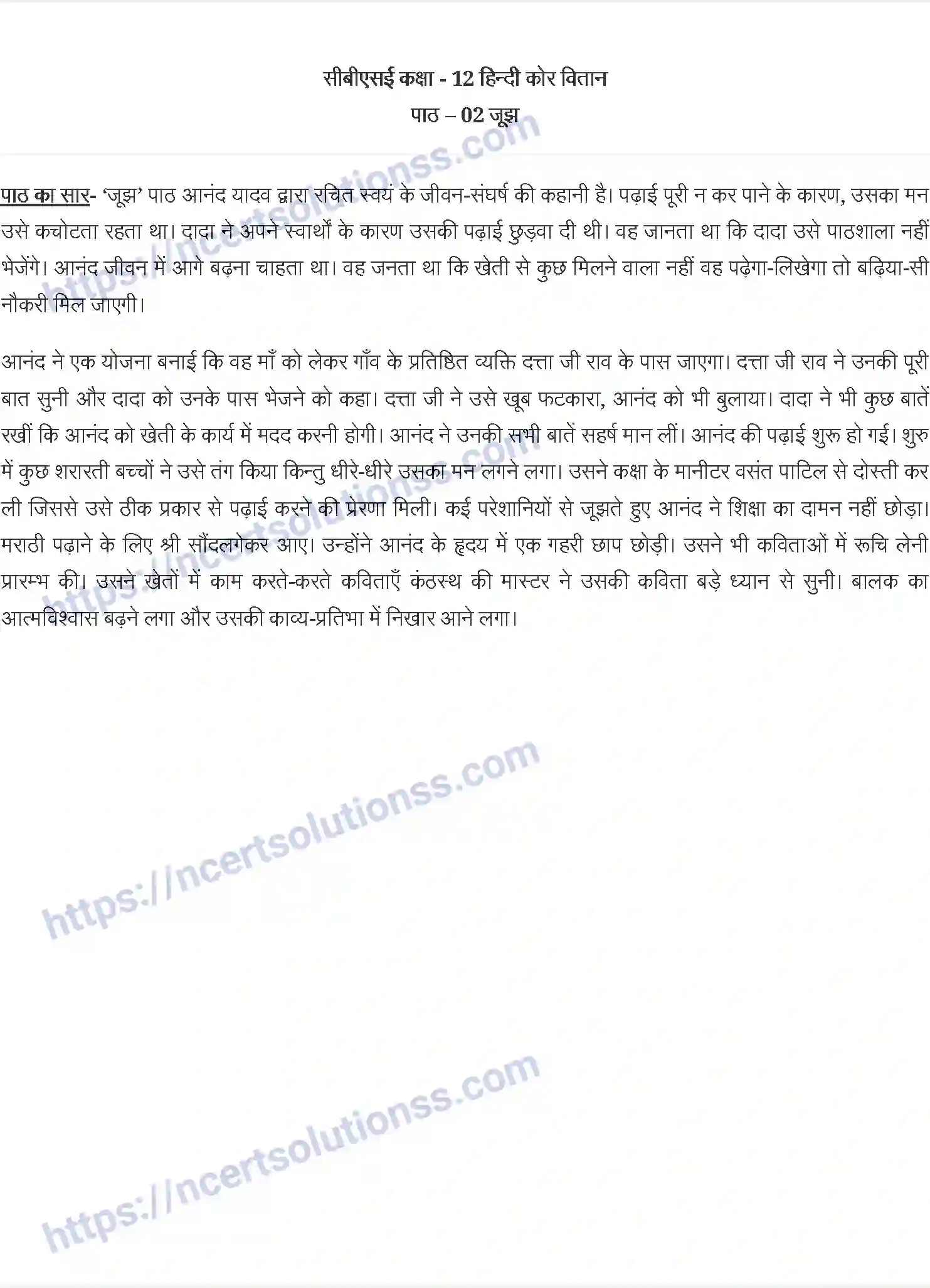 NCERT-Notes-Class-12-वितान-जूझ-900-page-1