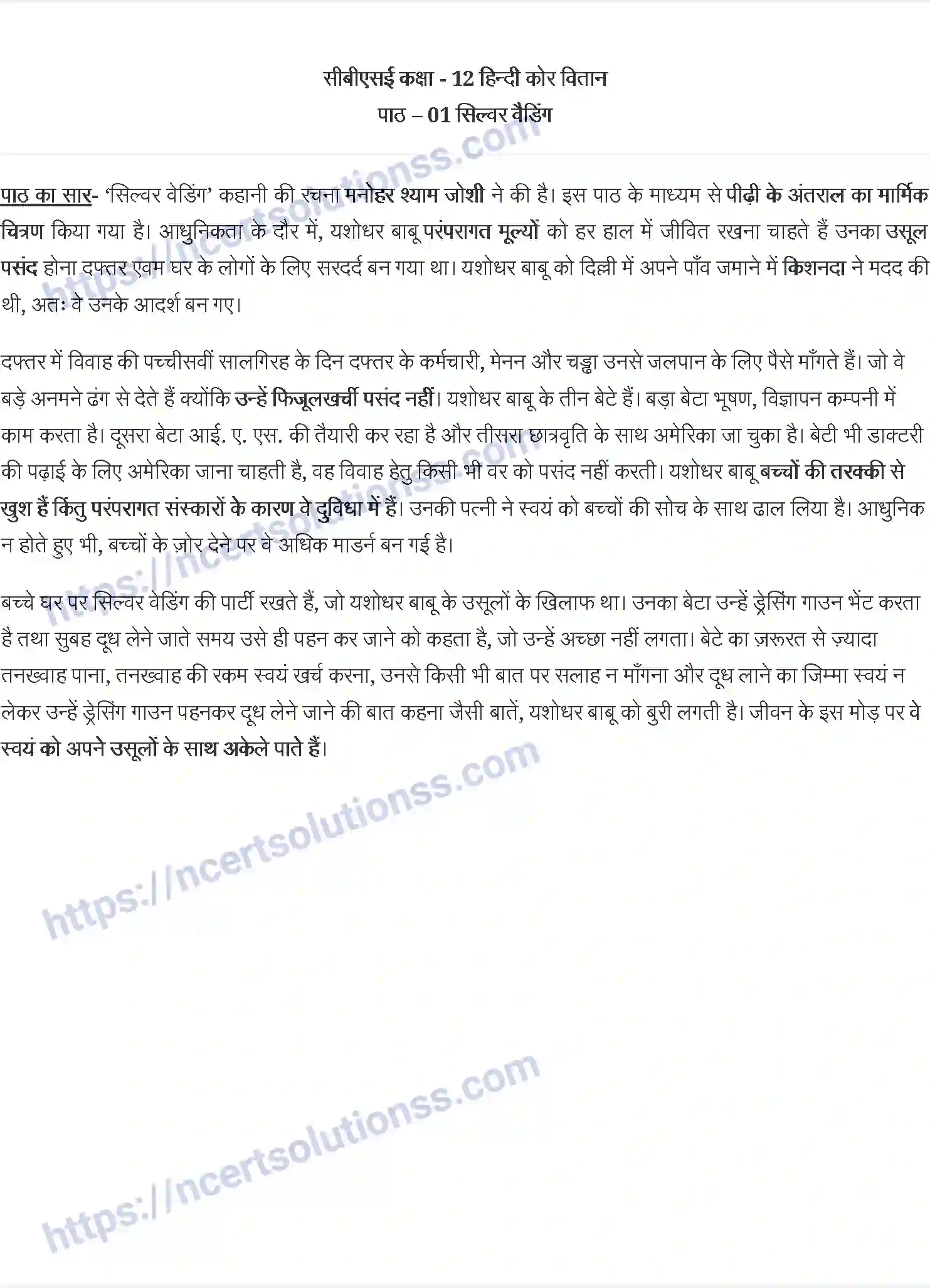NCERT-Notes-Class-12-वितान-सिल्वर-वैडिग-899-page-1