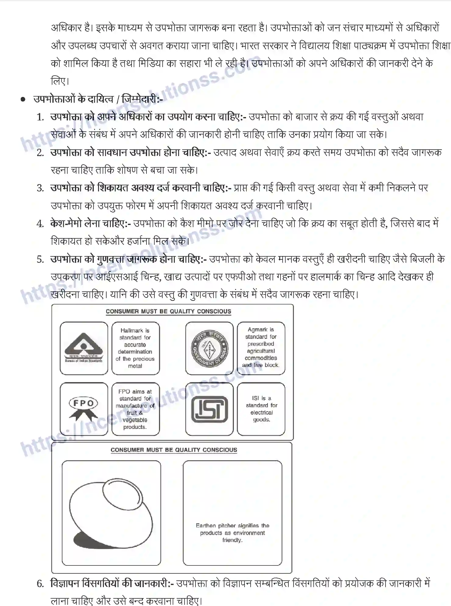 NCERT-Notes-Class-12-व्यवसाय-अध्ययन-उपभोक्ता-संरक्षण-926-page-3