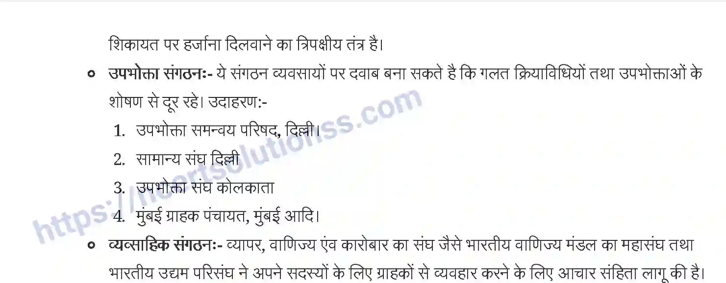 NCERT-Notes-Class-12-व्यवसाय-अध्ययन-उपभोक्ता-संरक्षण-926-page-7