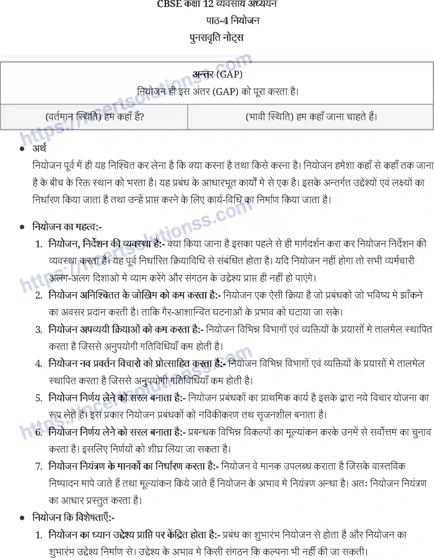 NCERT-Notes-Class-12-व्यवसाय-अध्ययन-नियोजन-918-page-1