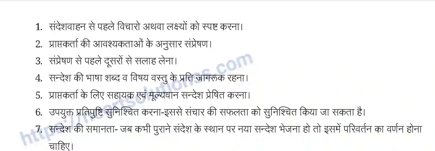 NCERT-Notes-Class-12-व्यवसाय-अध्ययन-निर्देशन-921-page-12