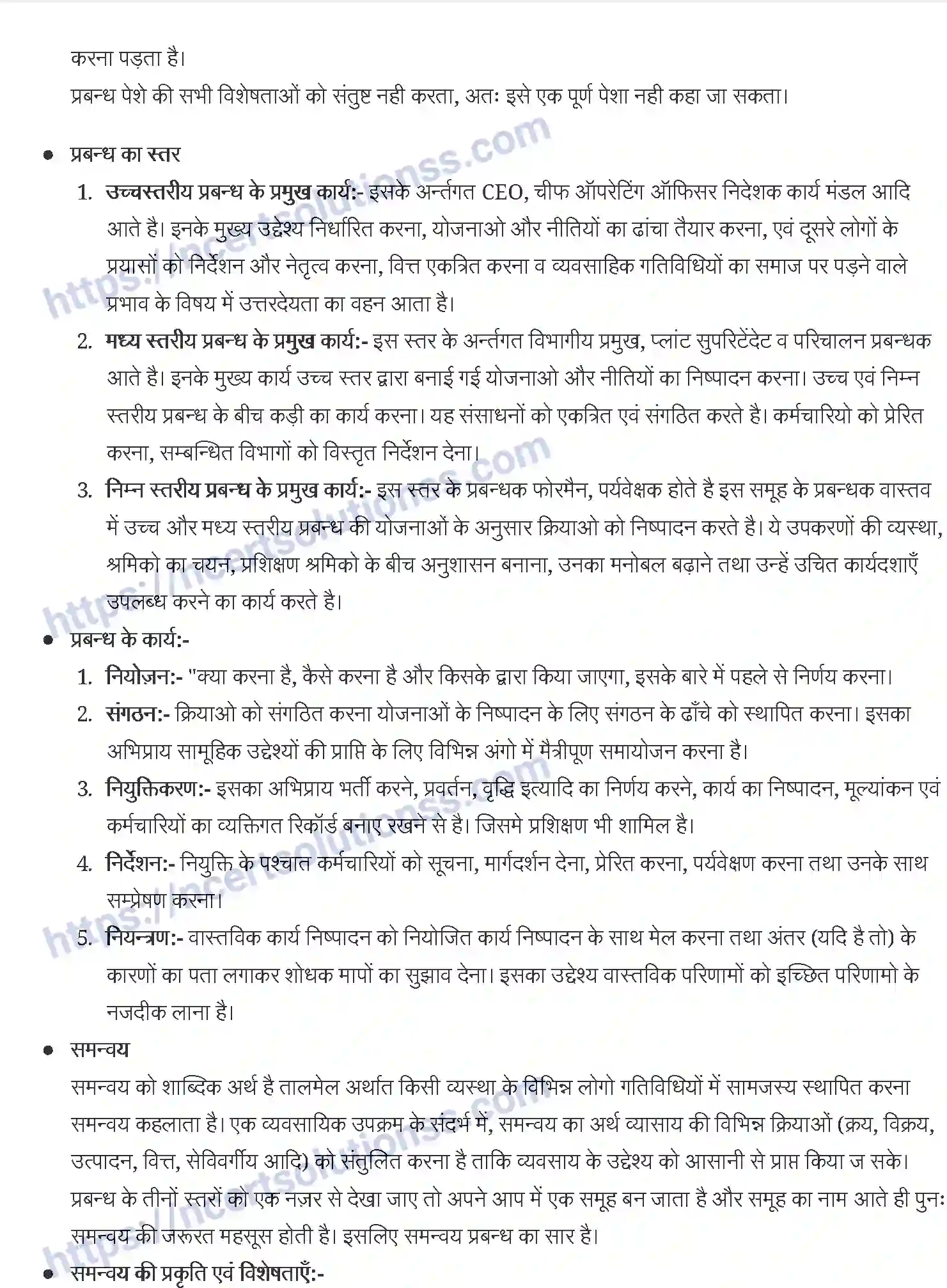 NCERT-Notes-Class-12-व्यवसाय-अध्ययन-प्रबन्ध-की-प्रकृति-एवं-महत्त्व-915-page-4