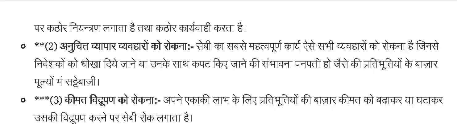 NCERT-Notes-Class-12-व्यवसाय-अध्ययन-वित्तीय-बाज़ार-924-page-8