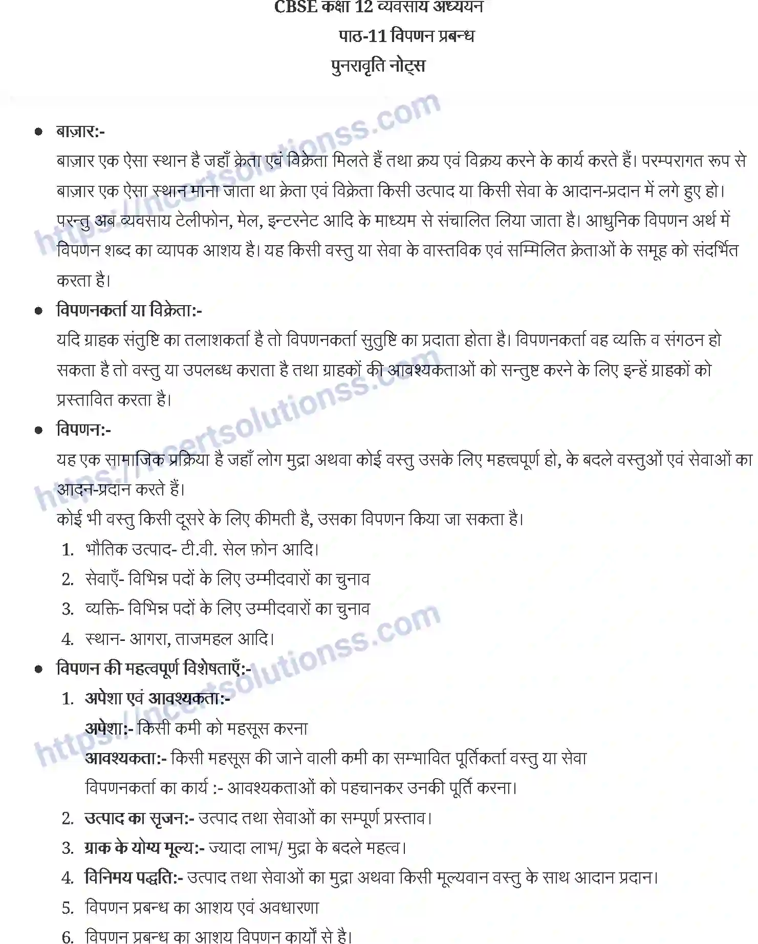 NCERT-Notes-Class-12-व्यवसाय-अध्ययन-विपणन-925-page-1