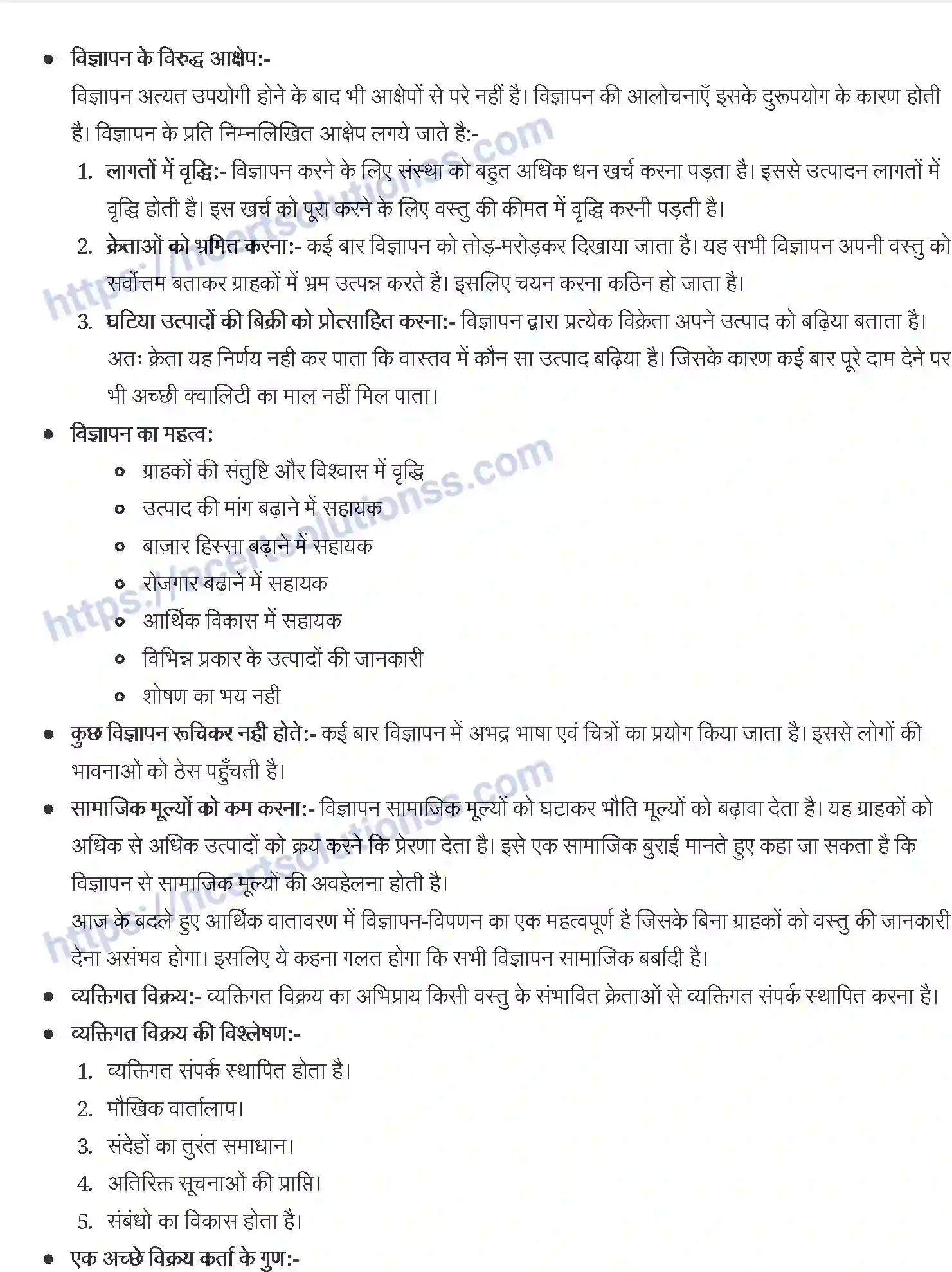 NCERT-Notes-Class-12-व्यवसाय-अध्ययन-विपणन-925-page-9