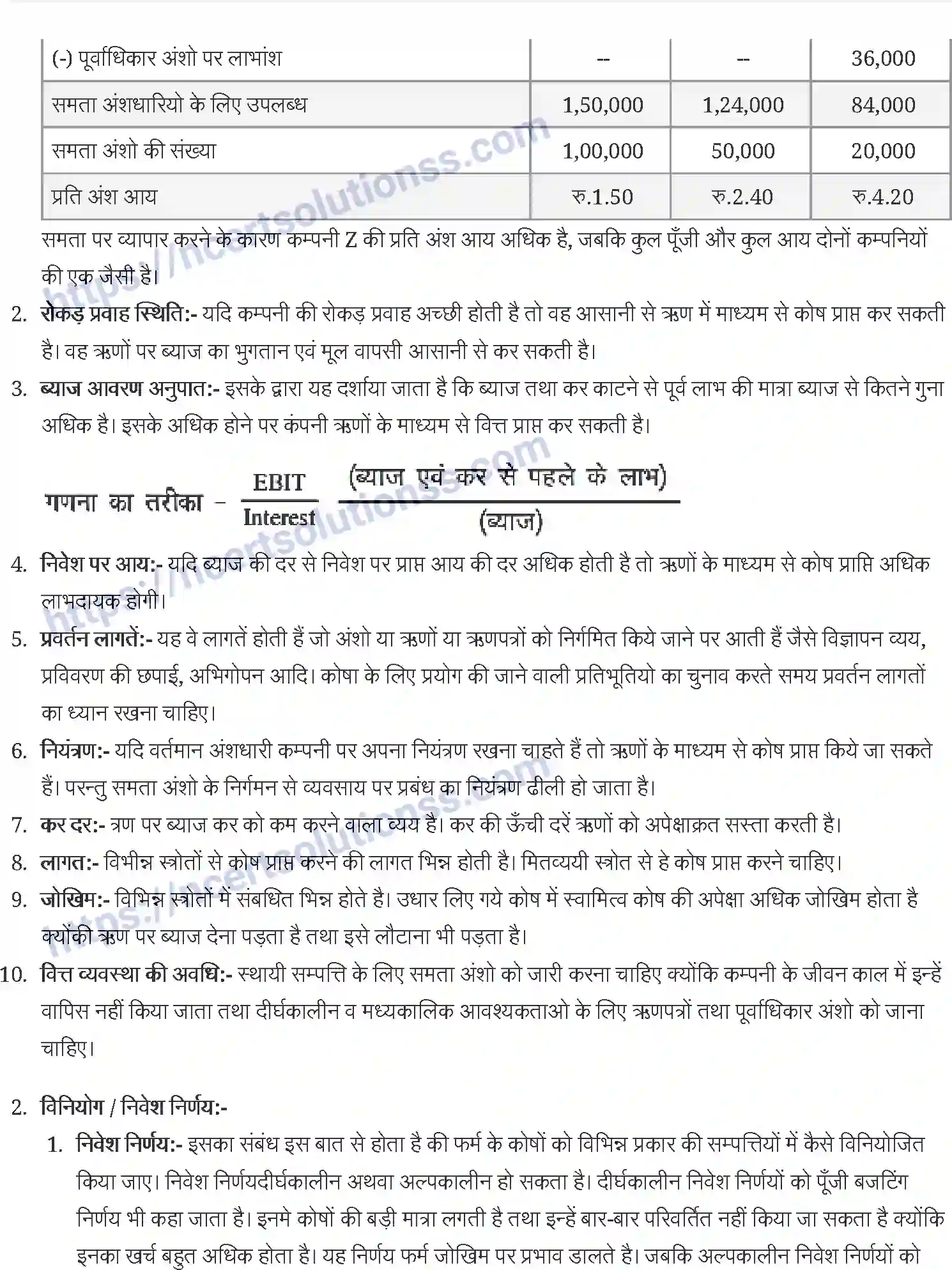 NCERT-Notes-Class-12-व्यवसाय-अध्ययन-व्यवसायिक-वित्त-923-page-4