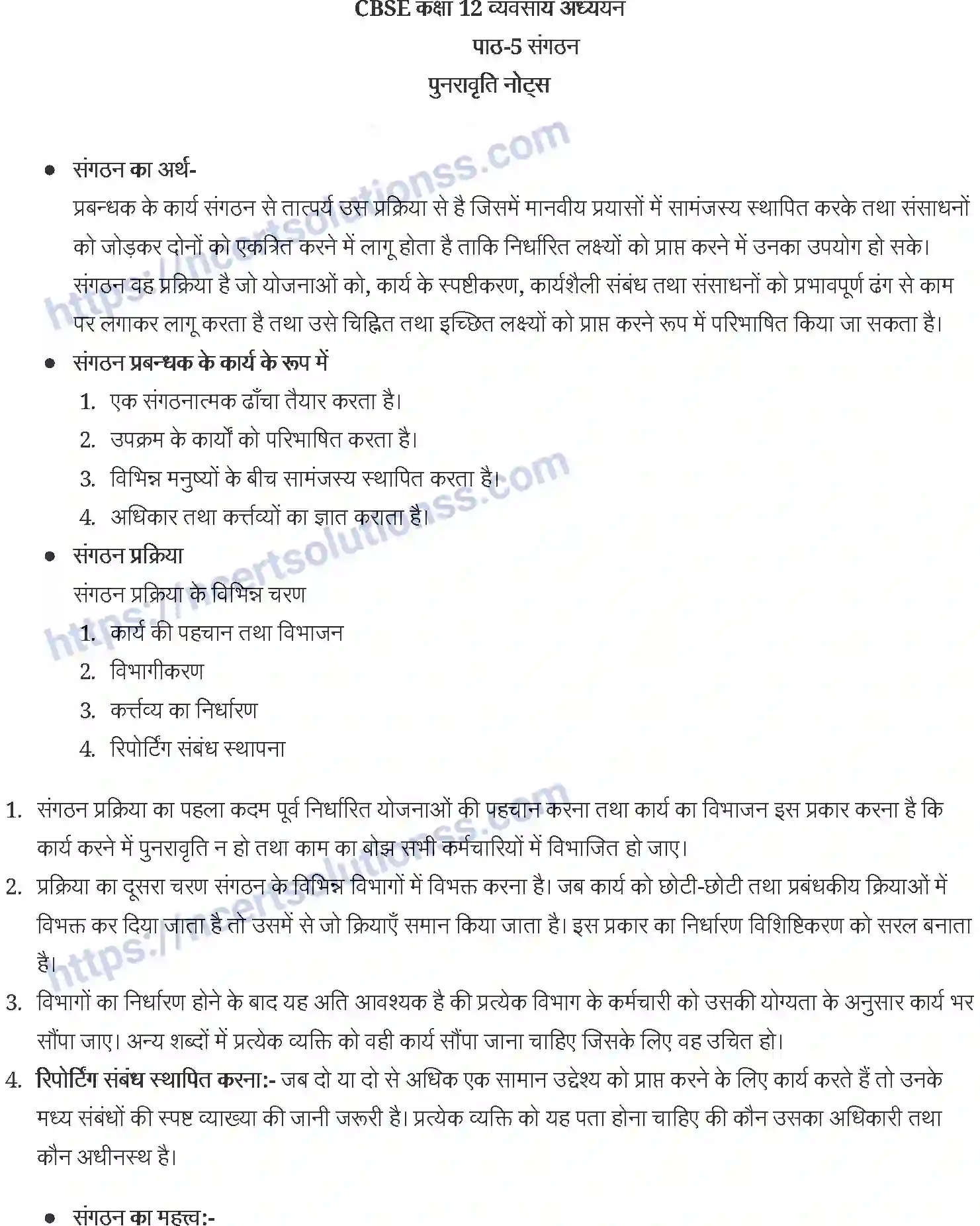 NCERT-Notes-Class-12-व्यवसाय-अध्ययन-संगठन-919-page-1