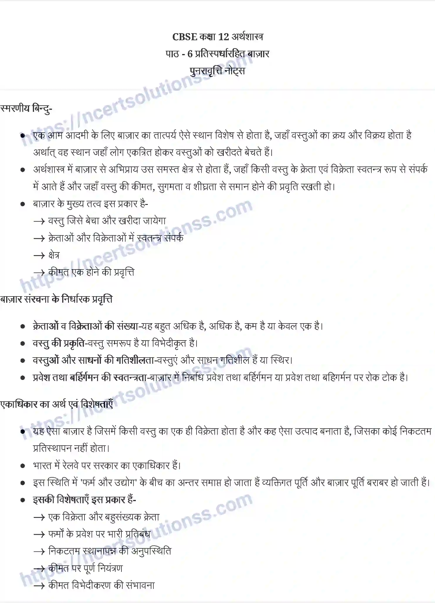 NCERT-Notes-Class-12-व्यष्टि-अर्थव्यवस्था-प्रतिस्पर्धा-रहित-बाज़ार-908-page-1