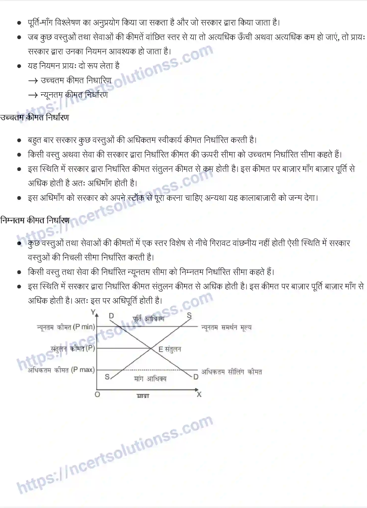 NCERT-Notes-Class-12-व्यष्टि-अर्थव्यवस्था-बाज़ार-संतुलन-907-page-7