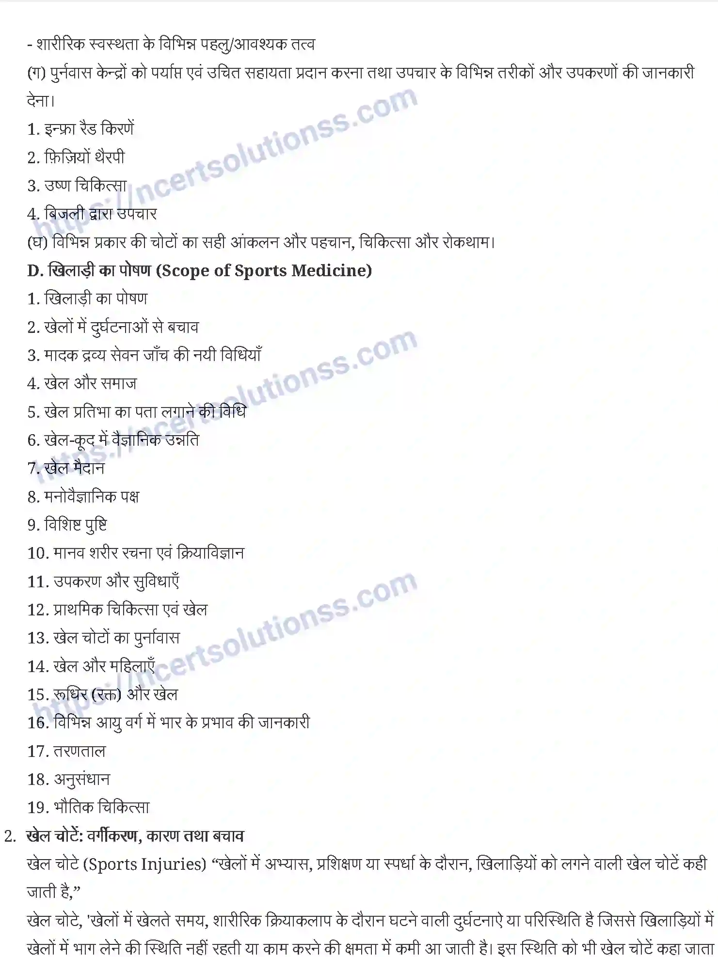 NCERT-Notes-Class-12-शारीरिक-शिक्षा-खेल-चिकित्सा-935-page-2