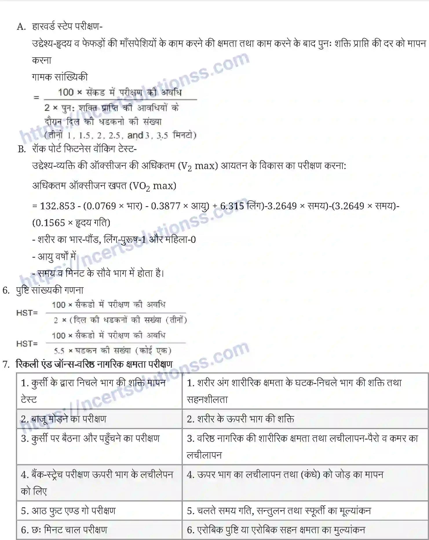 NCERT-Notes-Class-12-शारीरिक-शिक्षा-खेलों-में-परीक्षण-तथा-मापन-933-page-4
