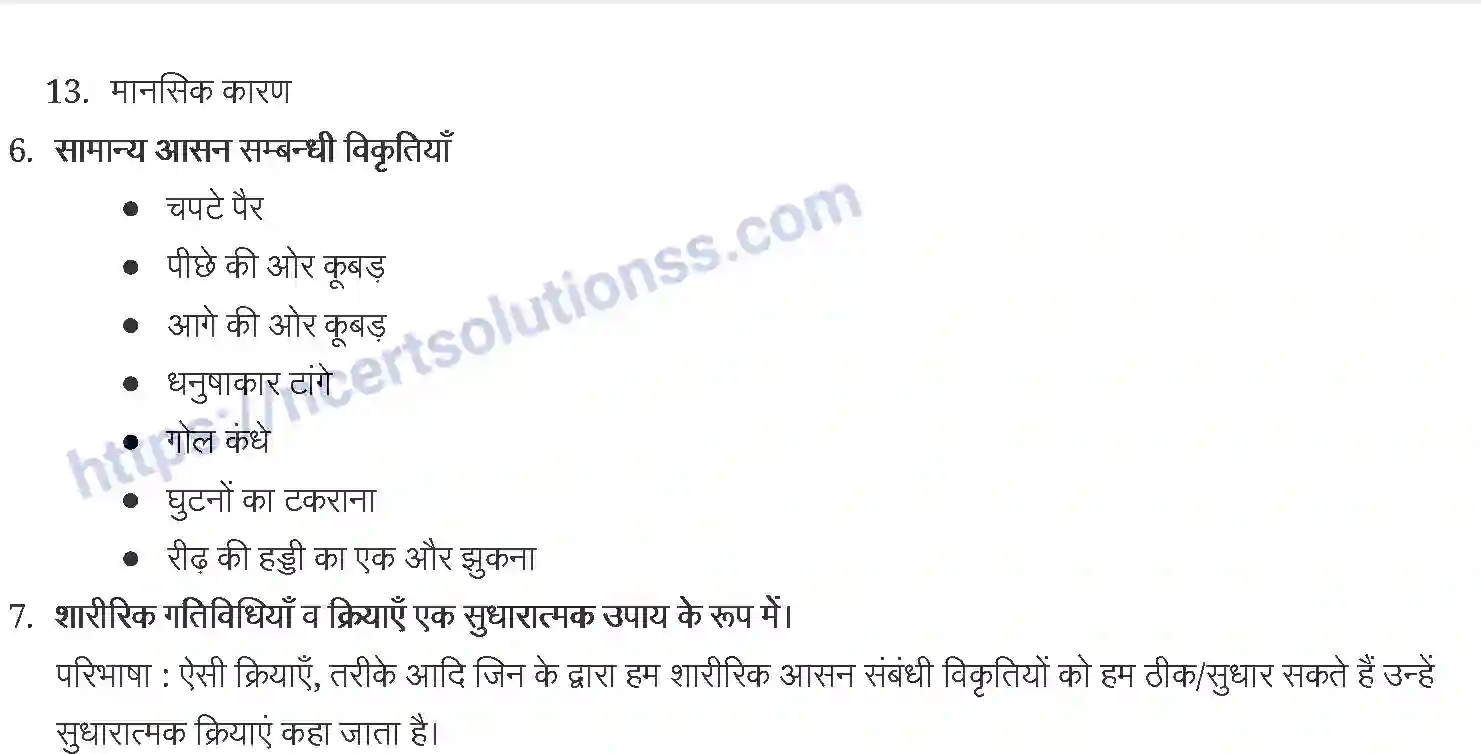 NCERT-Notes-Class-12-शारीरिक-शिक्षा-बच्चे-तथा-खेल-931-page-6