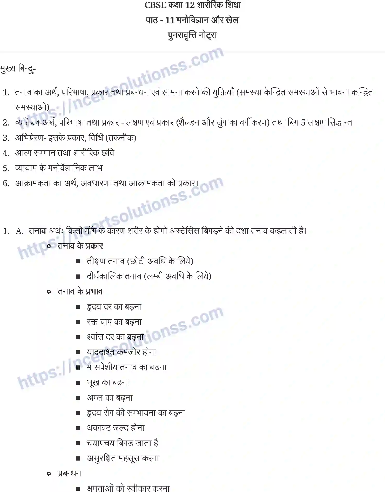 NCERT-Notes-Class-12-शारीरिक-शिक्षा-मनोविज्ञान-और-खेल-937-page-1