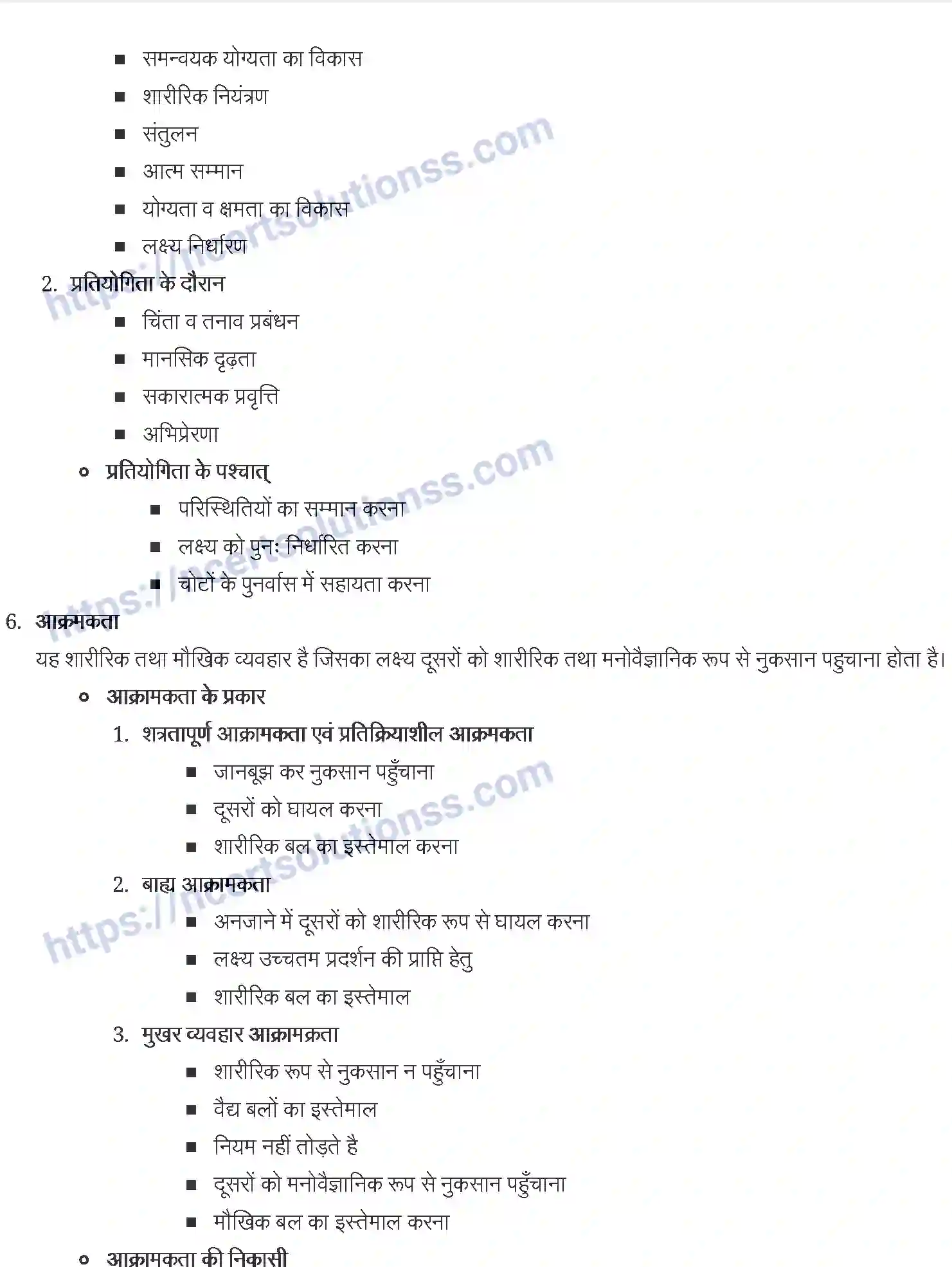 NCERT-Notes-Class-12-शारीरिक-शिक्षा-मनोविज्ञान-और-खेल-937-page-6