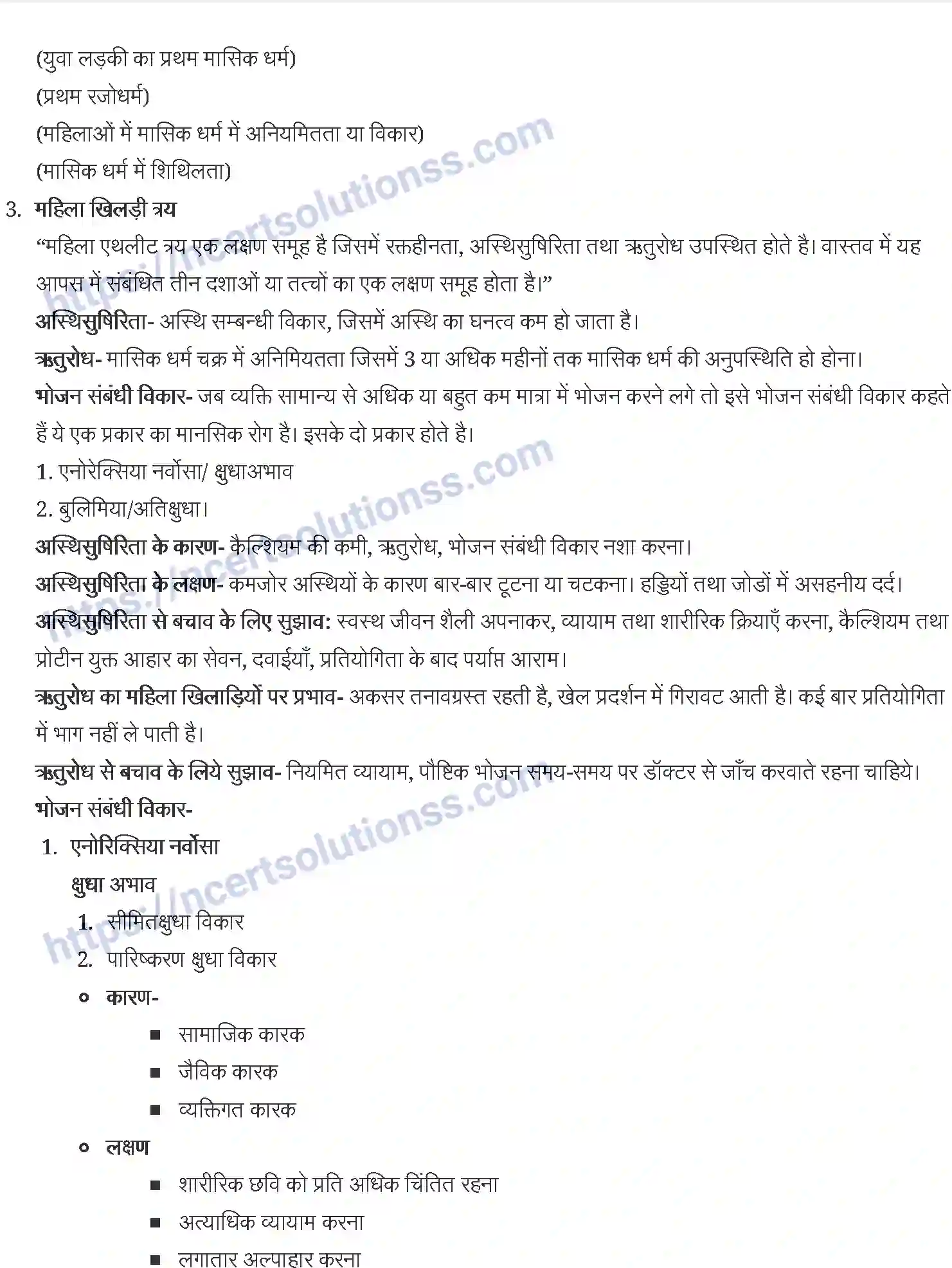 NCERT-Notes-Class-12-शारीरिक-शिक्षा-महिलाएँ-और-खेल-932-page-2