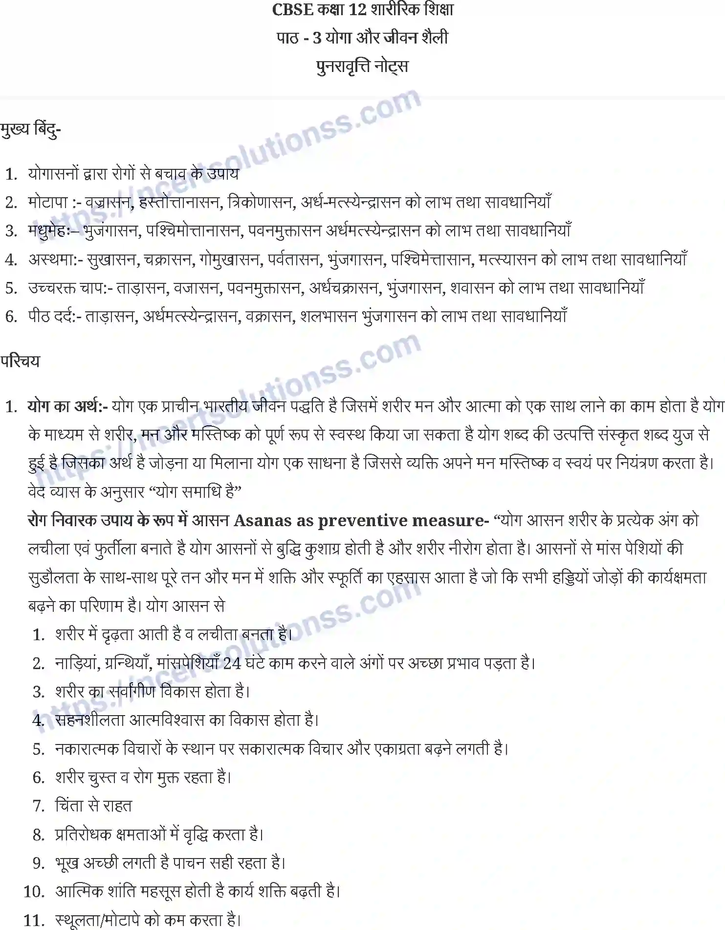 NCERT-Notes-Class-12-शारीरिक-शिक्षा-योगा-और-जीवन-शैली-929-page-1