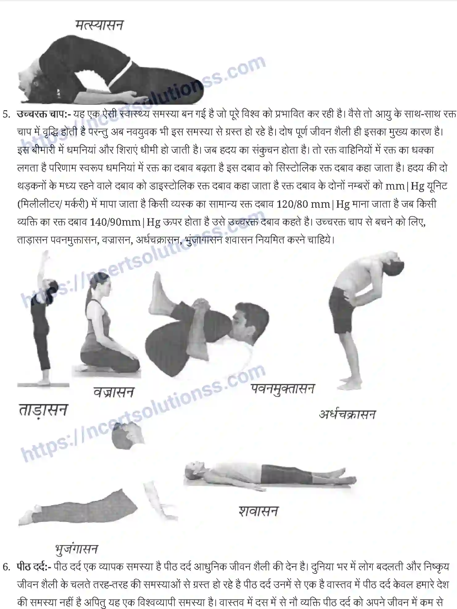 NCERT-Notes-Class-12-शारीरिक-शिक्षा-योगा-और-जीवन-शैली-929-page-5